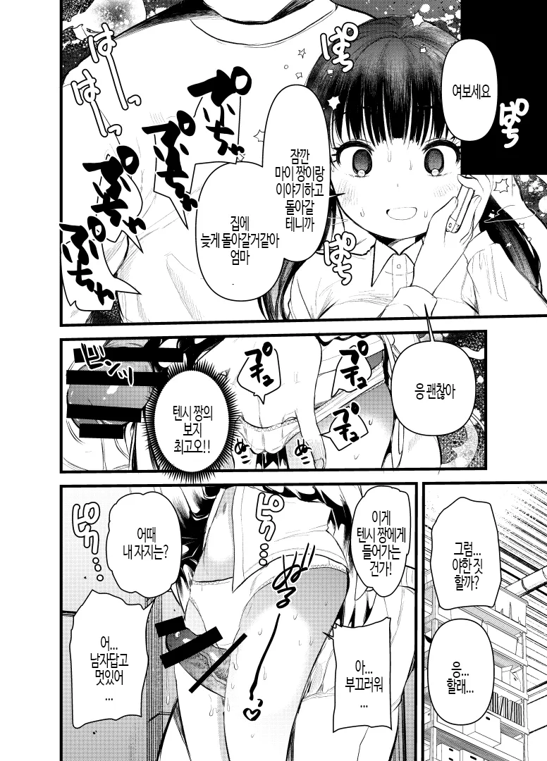 Manko wa Baka ni Narimasen! | 보지는 장난감이 아니야! page 6 full