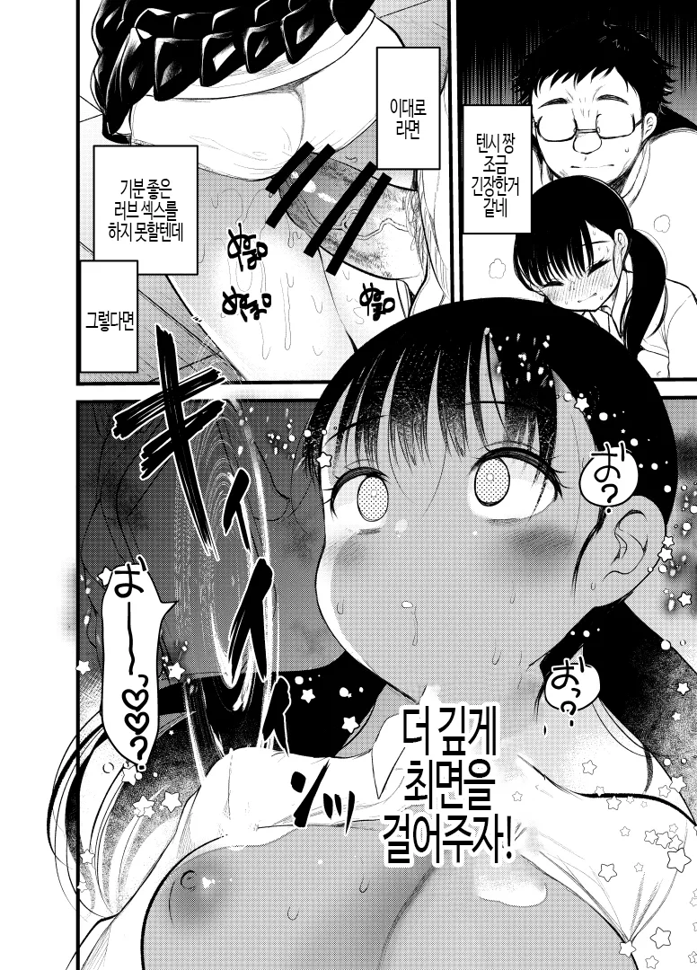 Manko wa Baka ni Narimasen! | 보지는 장난감이 아니야! page 8 full