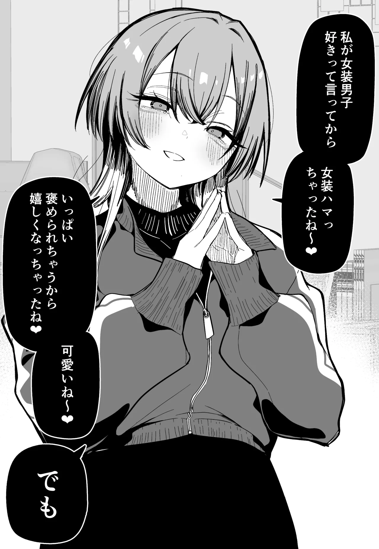 Josou ni Hamatta Kareshi to Hameta Kanojo page 2 full