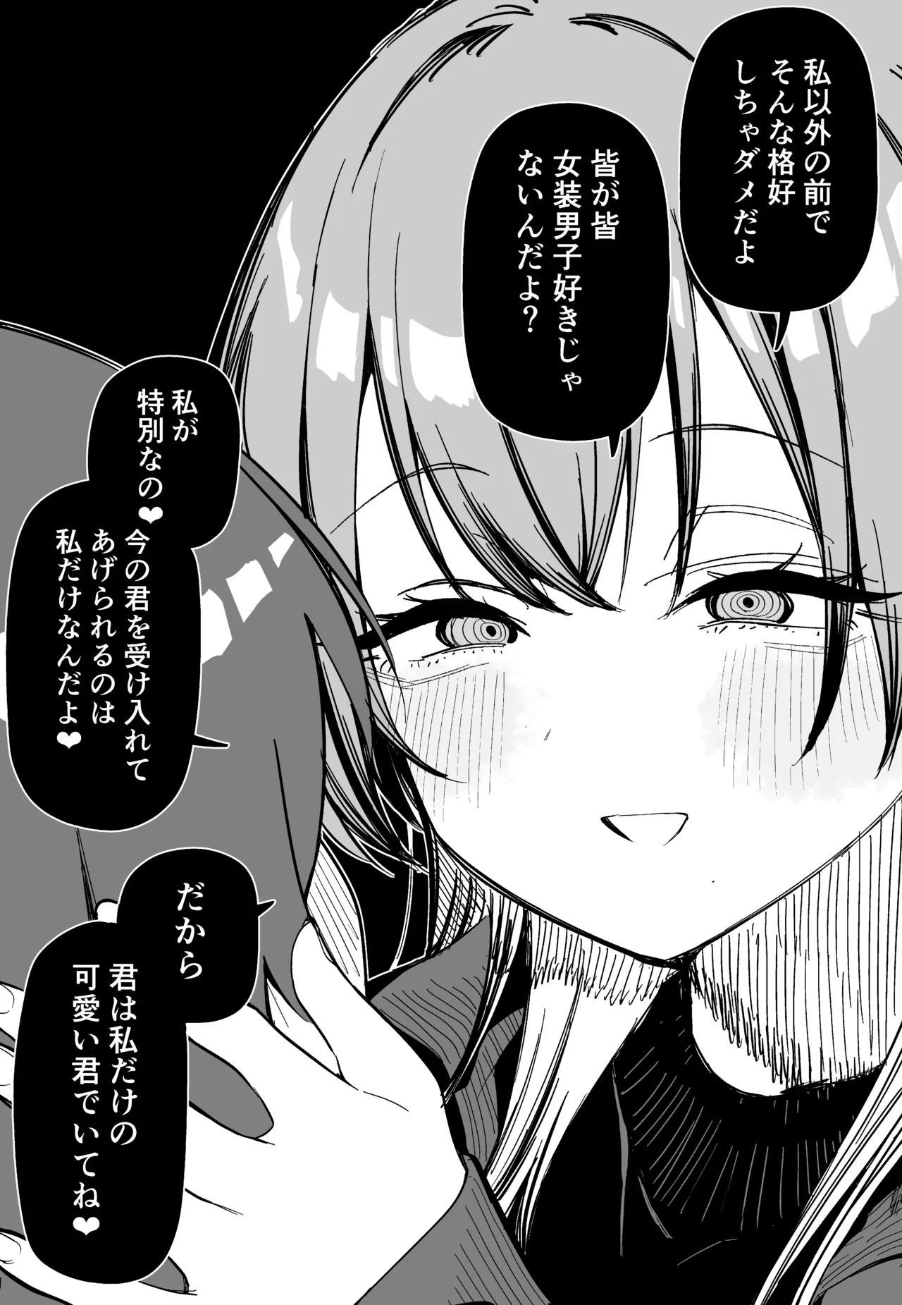 Josou ni Hamatta Kareshi to Hameta Kanojo page 3 full