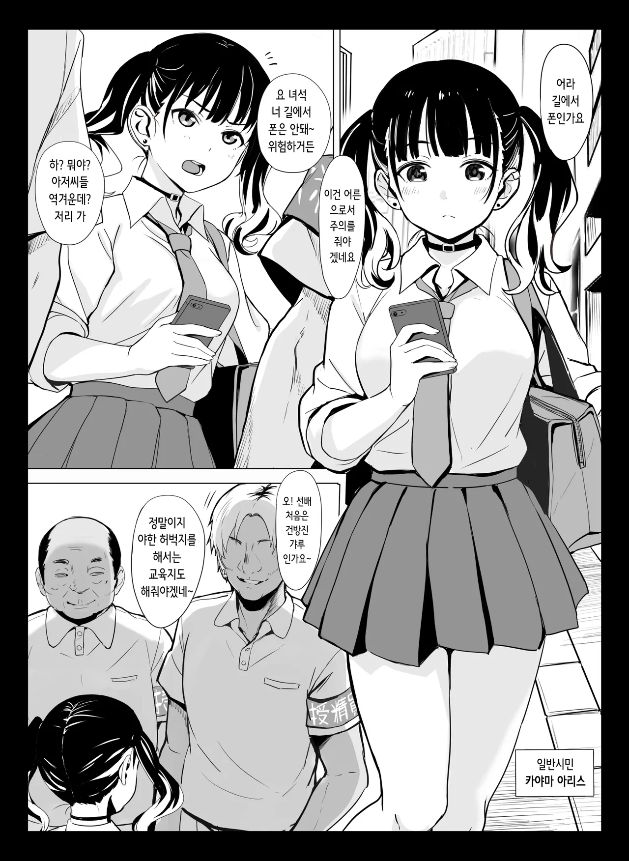 Kuni Ho. ~Kokumin Onaho-ka Houan~ | 국가홀 ~국민 오나홀화 법안~ page 5 full