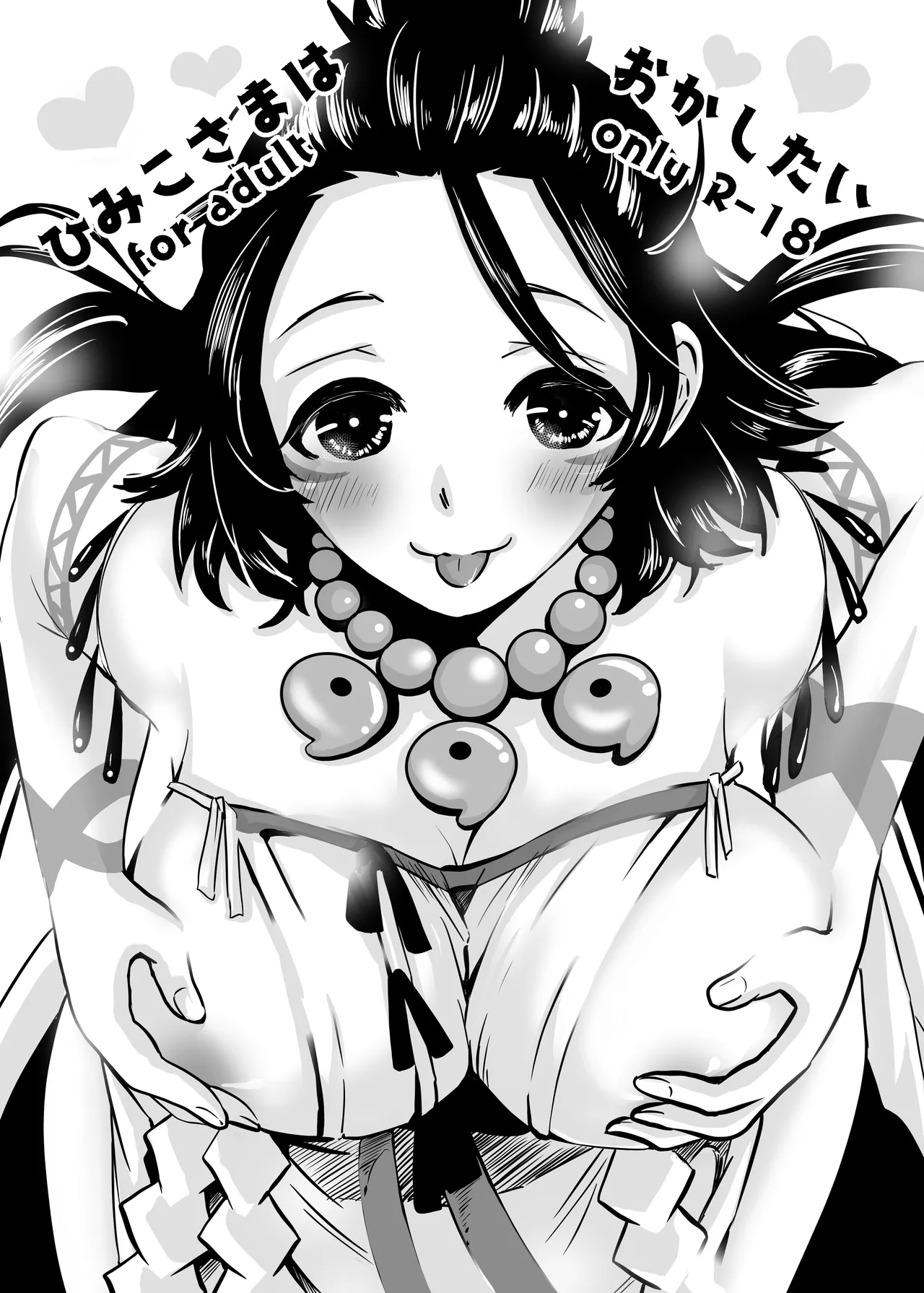 Himiko-sama wa Okashitai | Himiko-sama Wants to Violate page 1 full