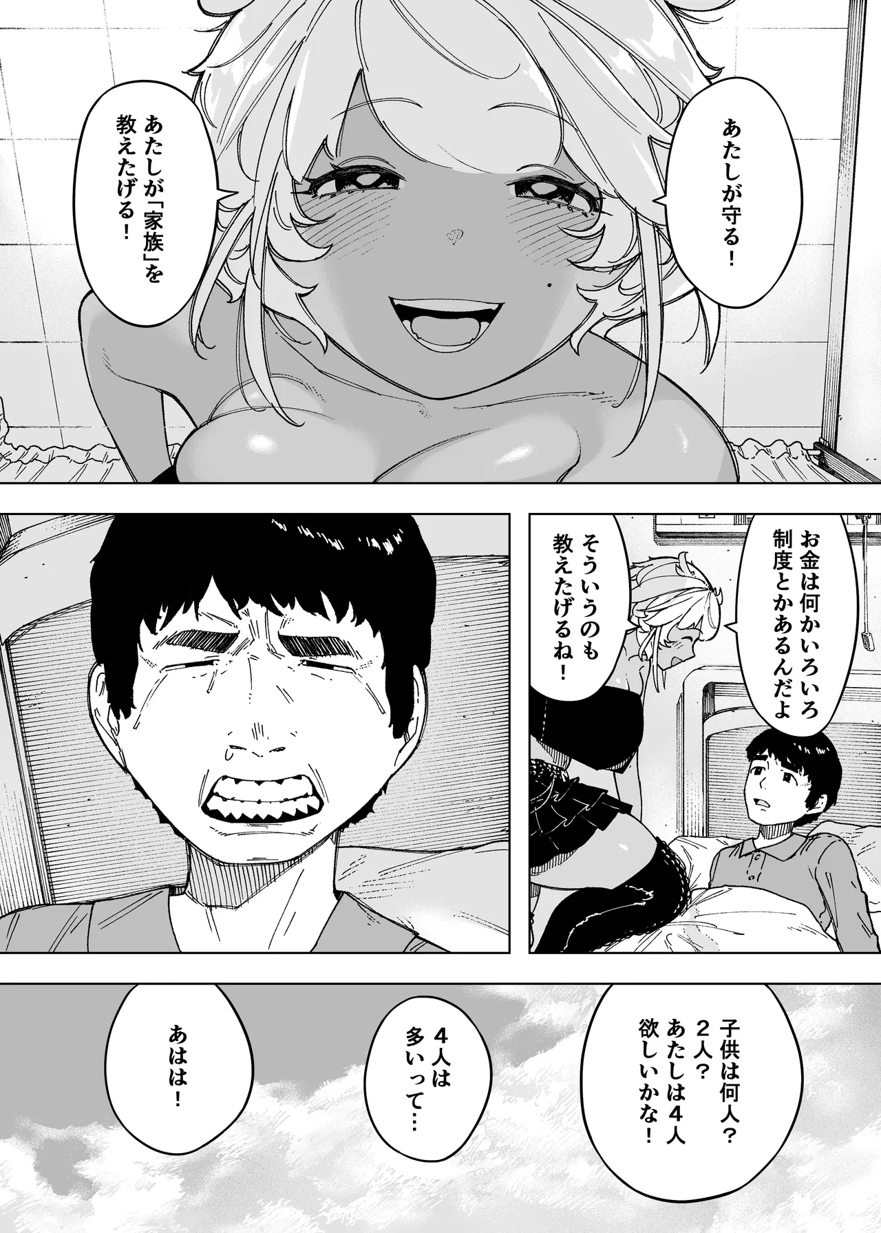 Waga ko no Tameni Subete o Suteta Fūfu ga Itaru Happi-endo page 3 full
