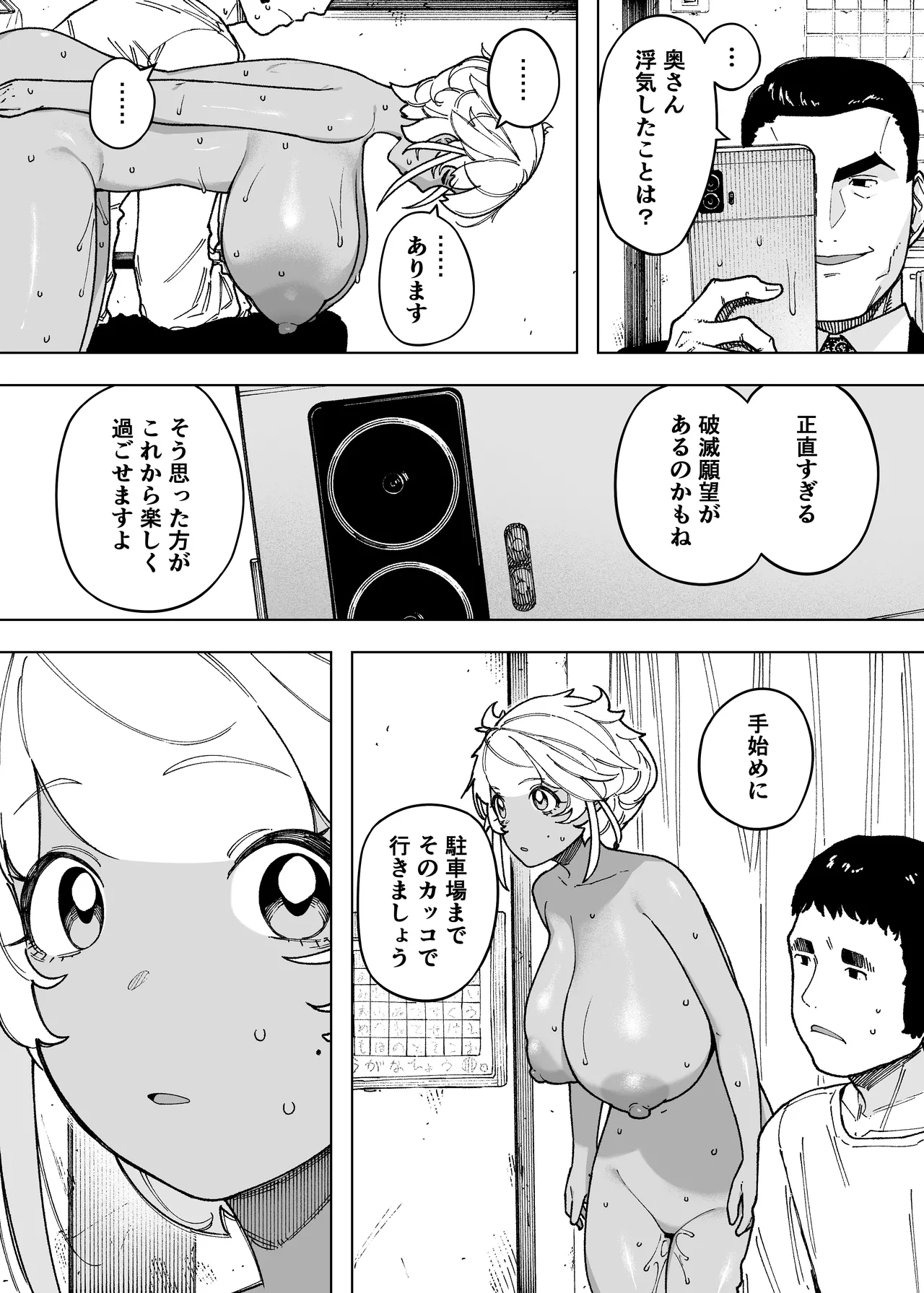 Waga ko no Tameni Subete o Suteta Fūfu ga Itaru Happi-endo page 7 full