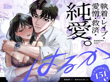 Haruka cover