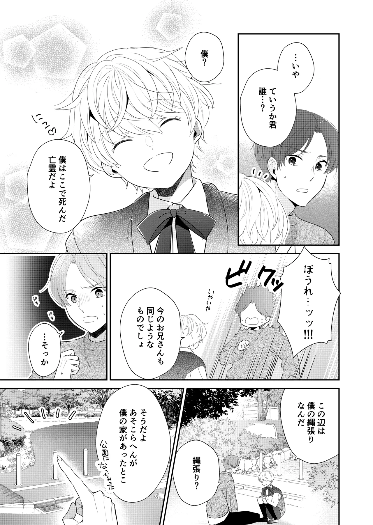Shinikaketanode Bishounen no Yuurei to H Shitemita page 6 full