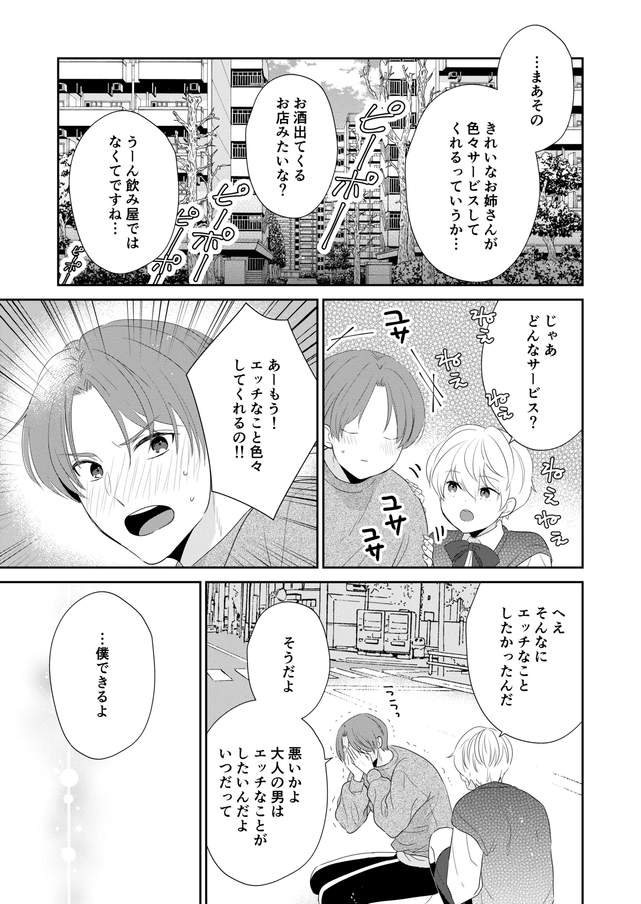 Shinikaketanode Bishounen no Yuurei to H Shitemita page 8 full