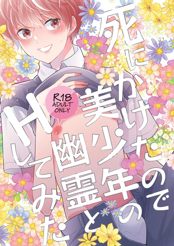 Shinikaketanode Bishounen no Yuurei to H Shitemita cover
