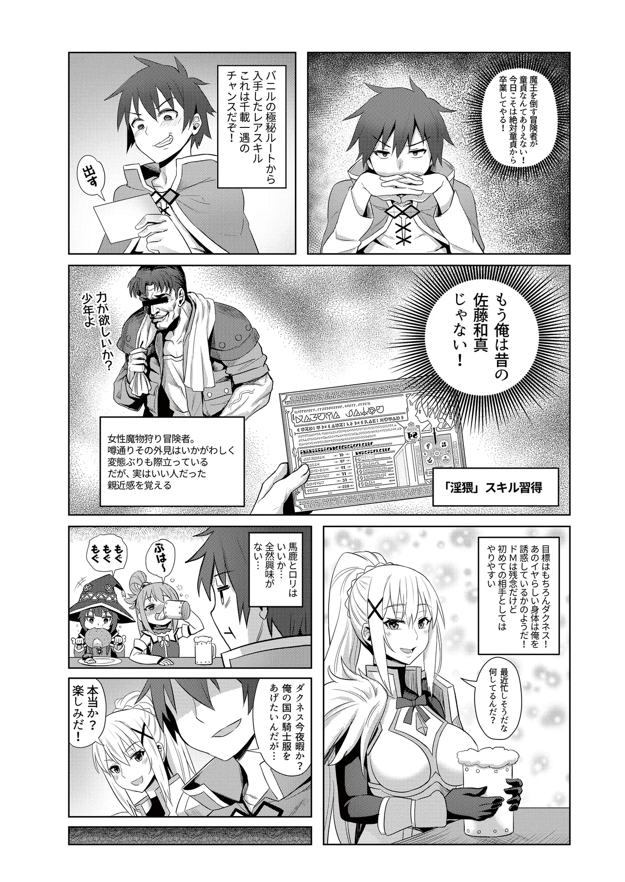 Kono Daraku Shita Onna Kishi ni Syukufuku o! page 5 full