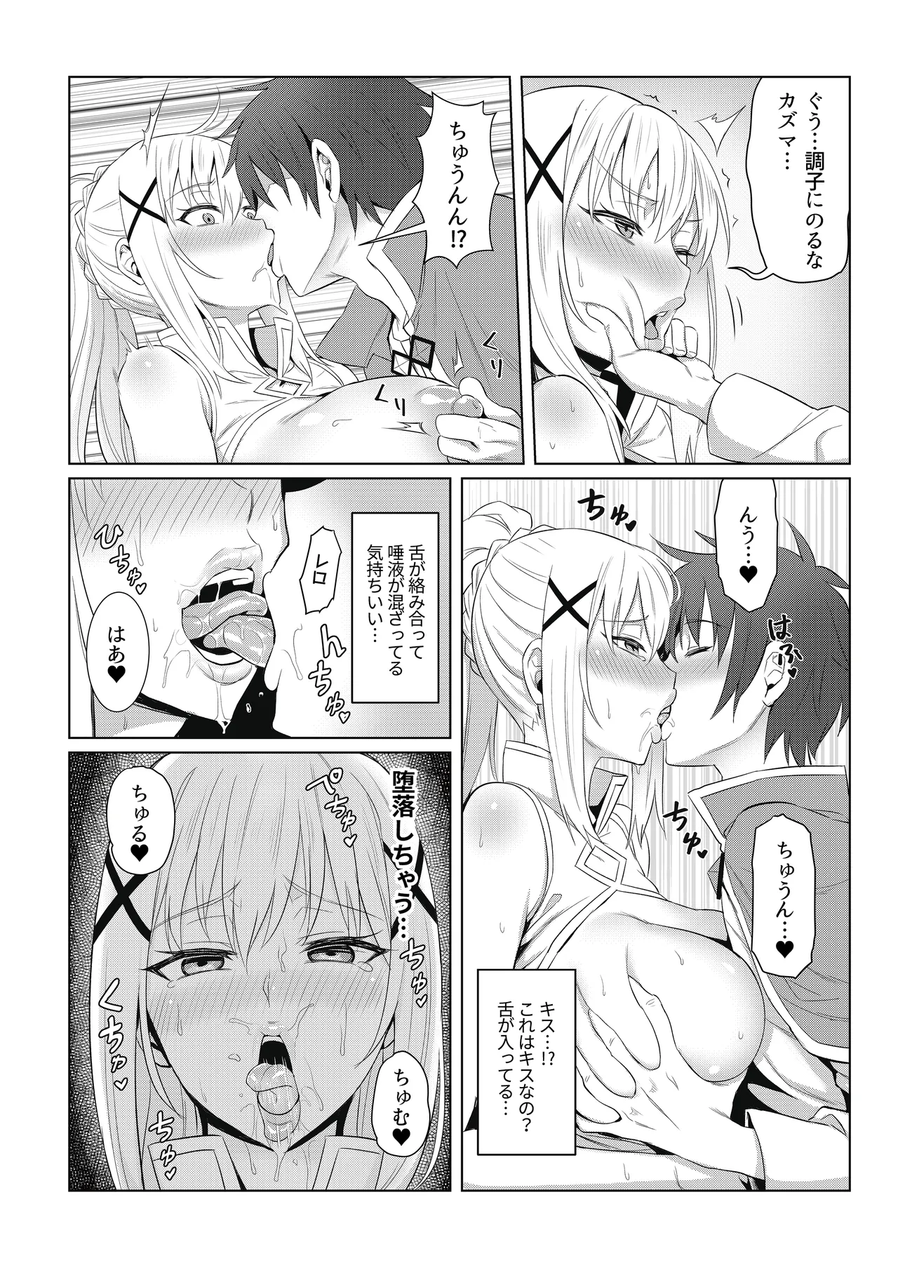Kono Daraku Shita Onna Kishi ni Syukufuku o! page 9 full