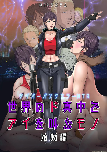 Sekai no Domannaka de Ai o Sakebu Mono Shidou Hen | Ai in the Middle of the World, Start-up Edition cover