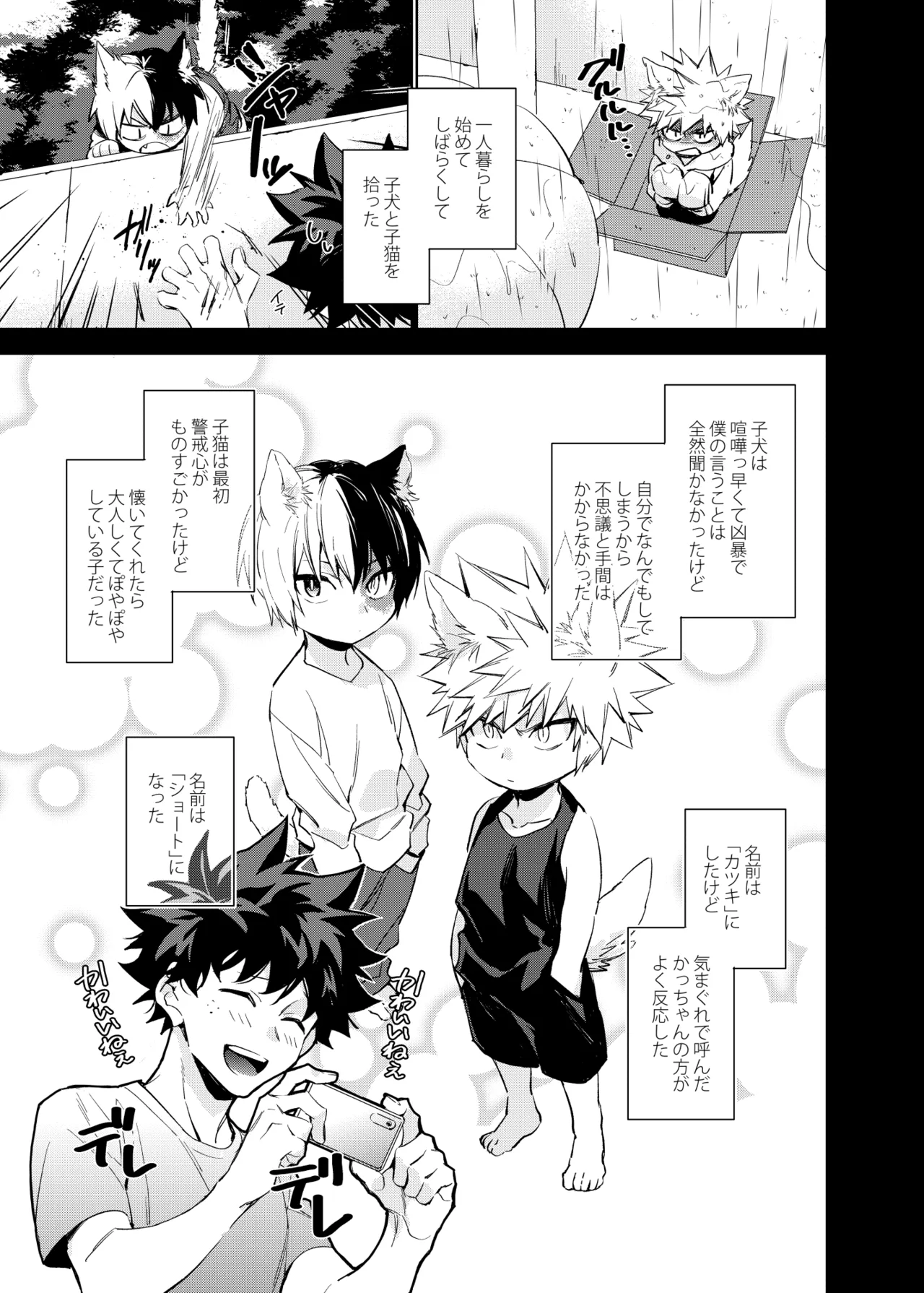 Pet-sama no Iu toori + page 5 full