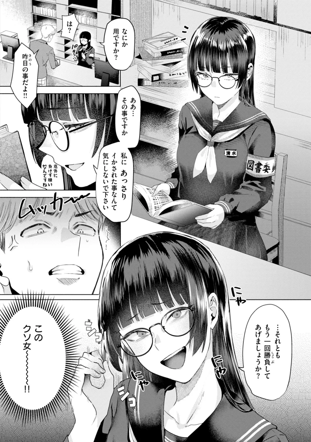 喰らうガール page 10 full