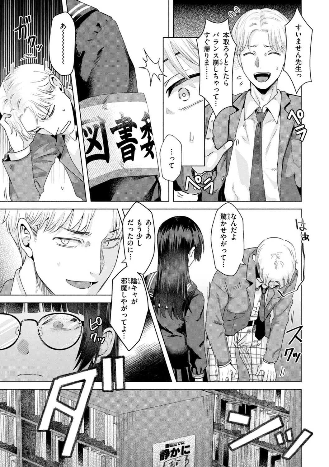 喰らうガール page 5 full