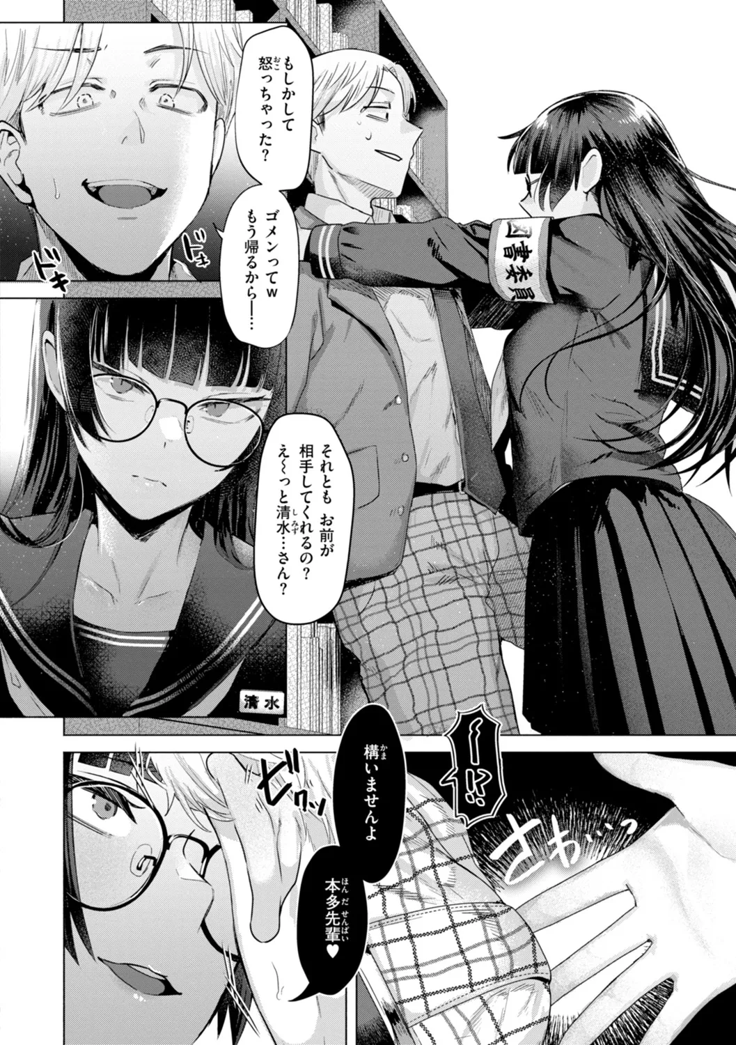 喰らうガール page 6 full