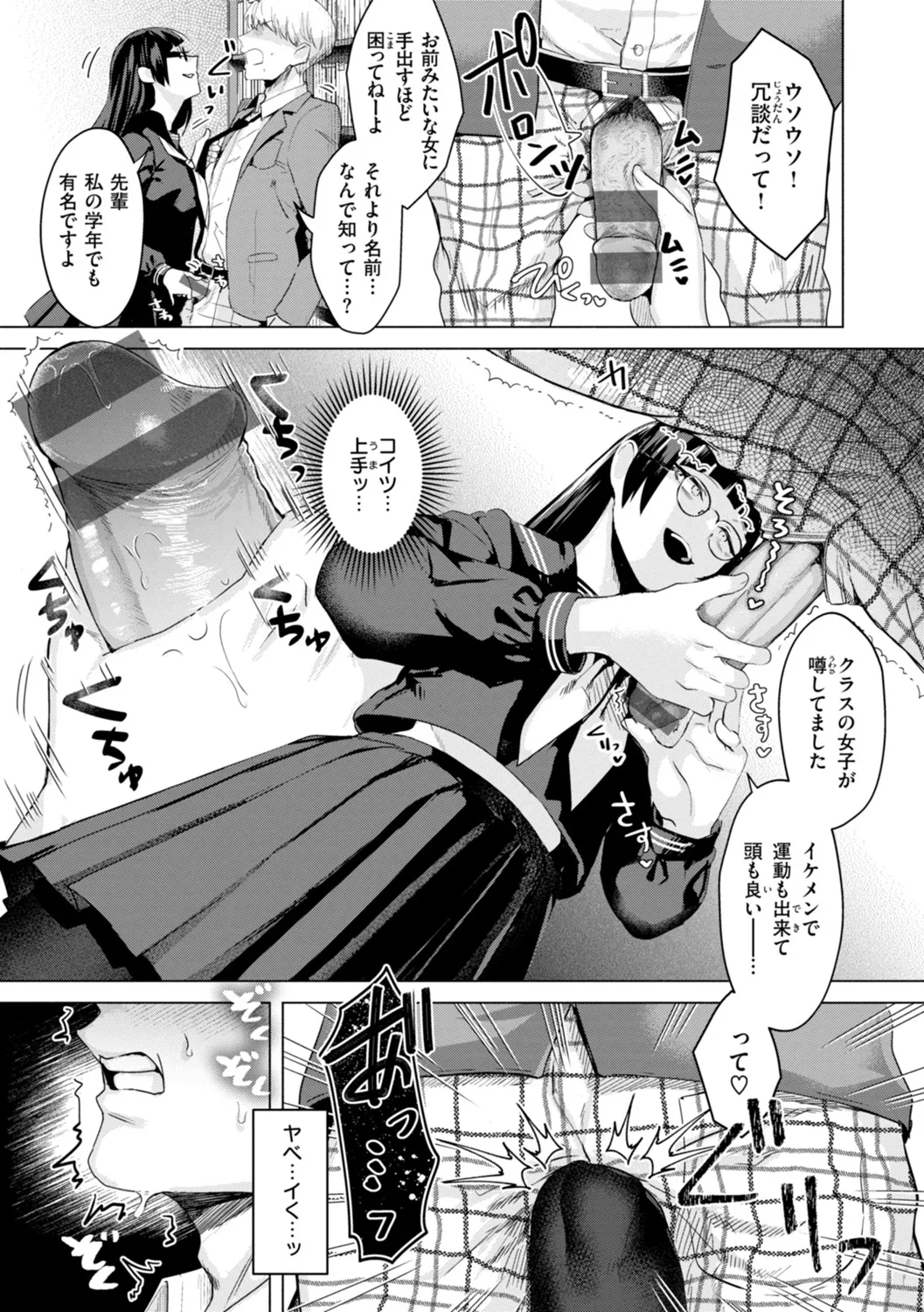 喰らうガール page 7 full