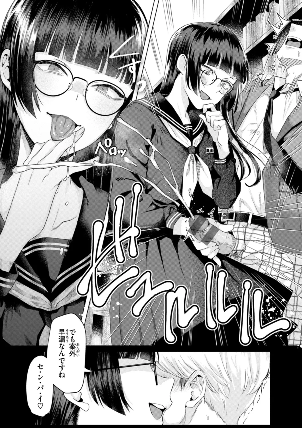 喰らうガール page 8 full