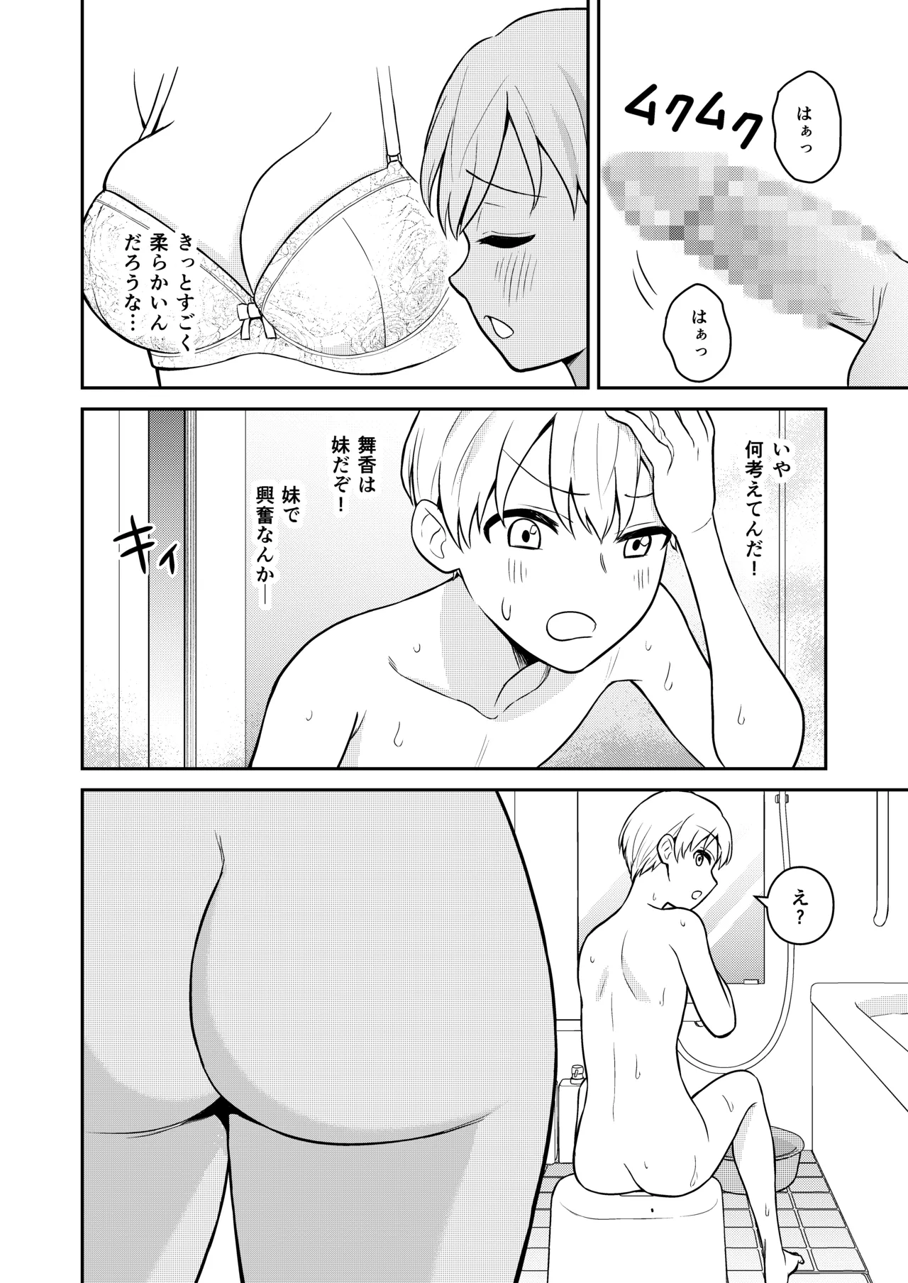 Koushinchou no Imouto o Ore Senyou ni Shita page 8 full