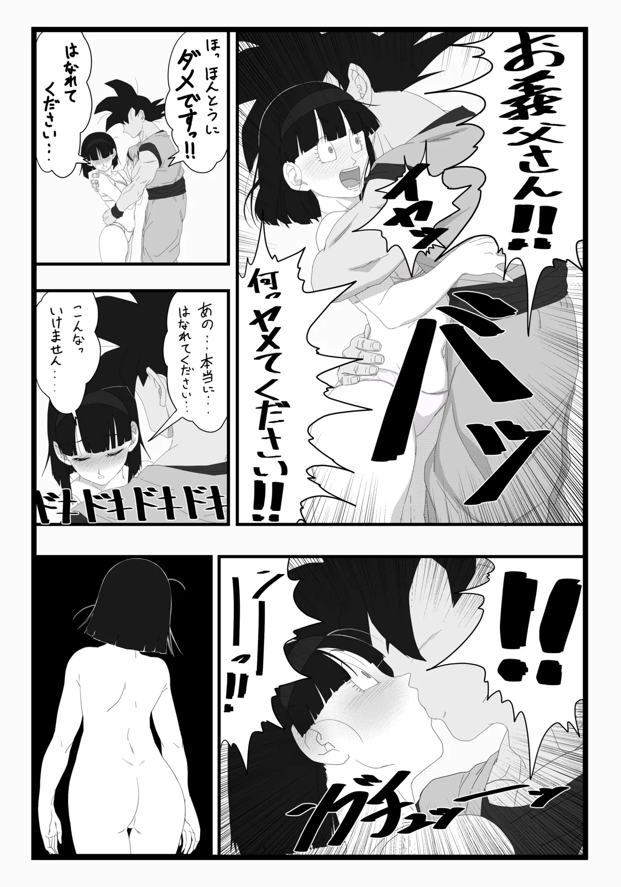 Videl x Goku page 6 full