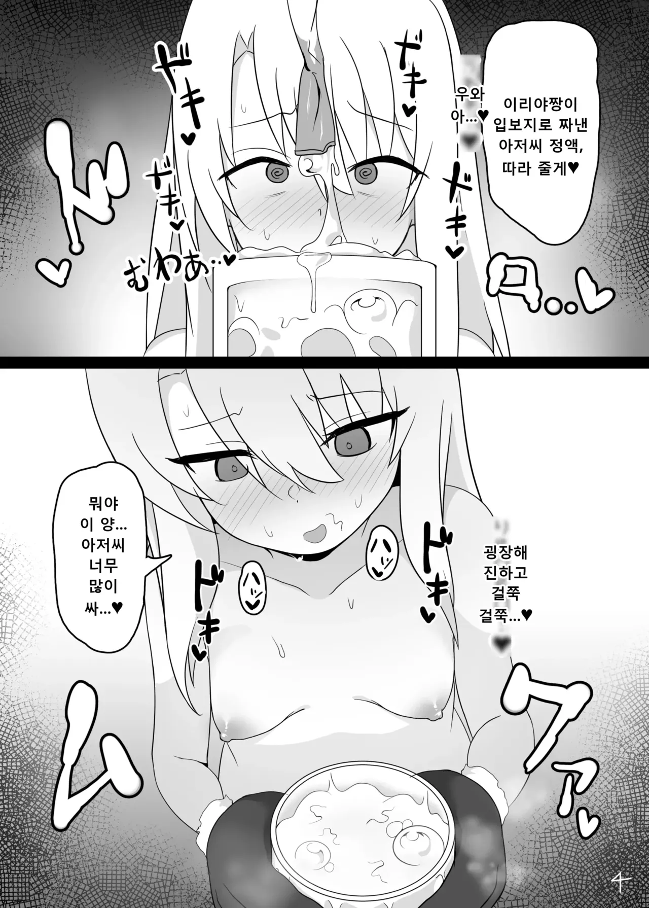 Mahou Shoujo wa Minna Sukebe dakara page 5 full