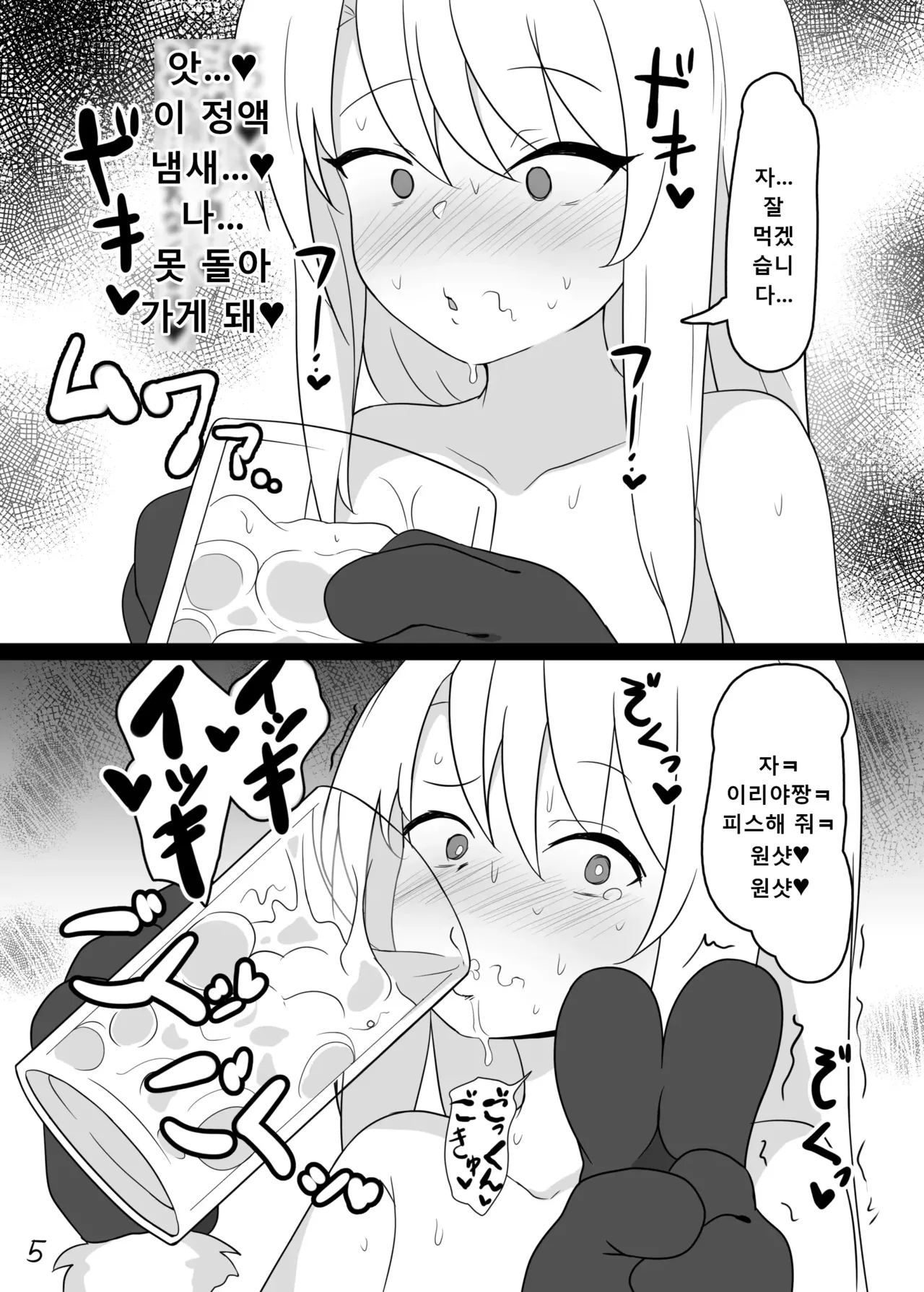 Mahou Shoujo wa Minna Sukebe dakara page 6 full