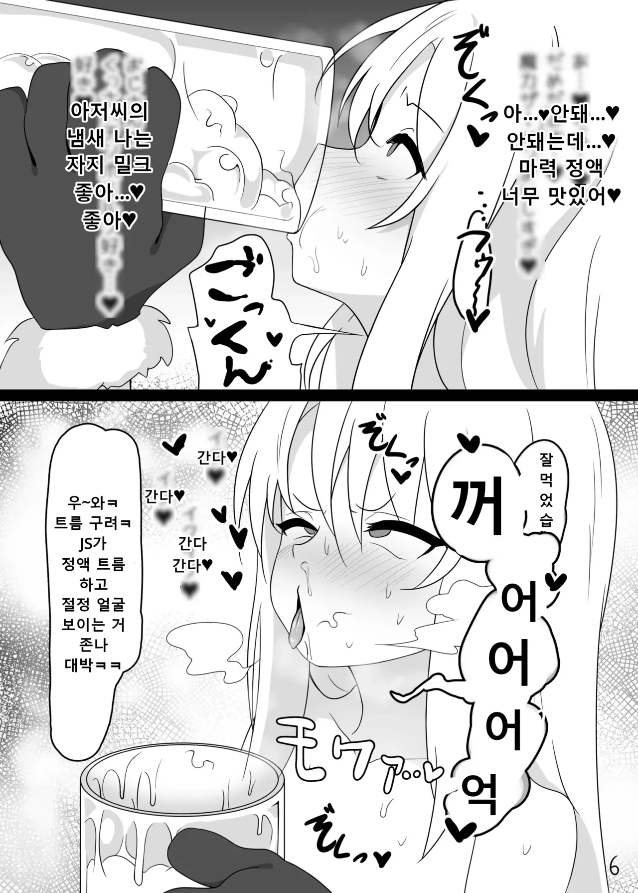Mahou Shoujo wa Minna Sukebe dakara page 7 full