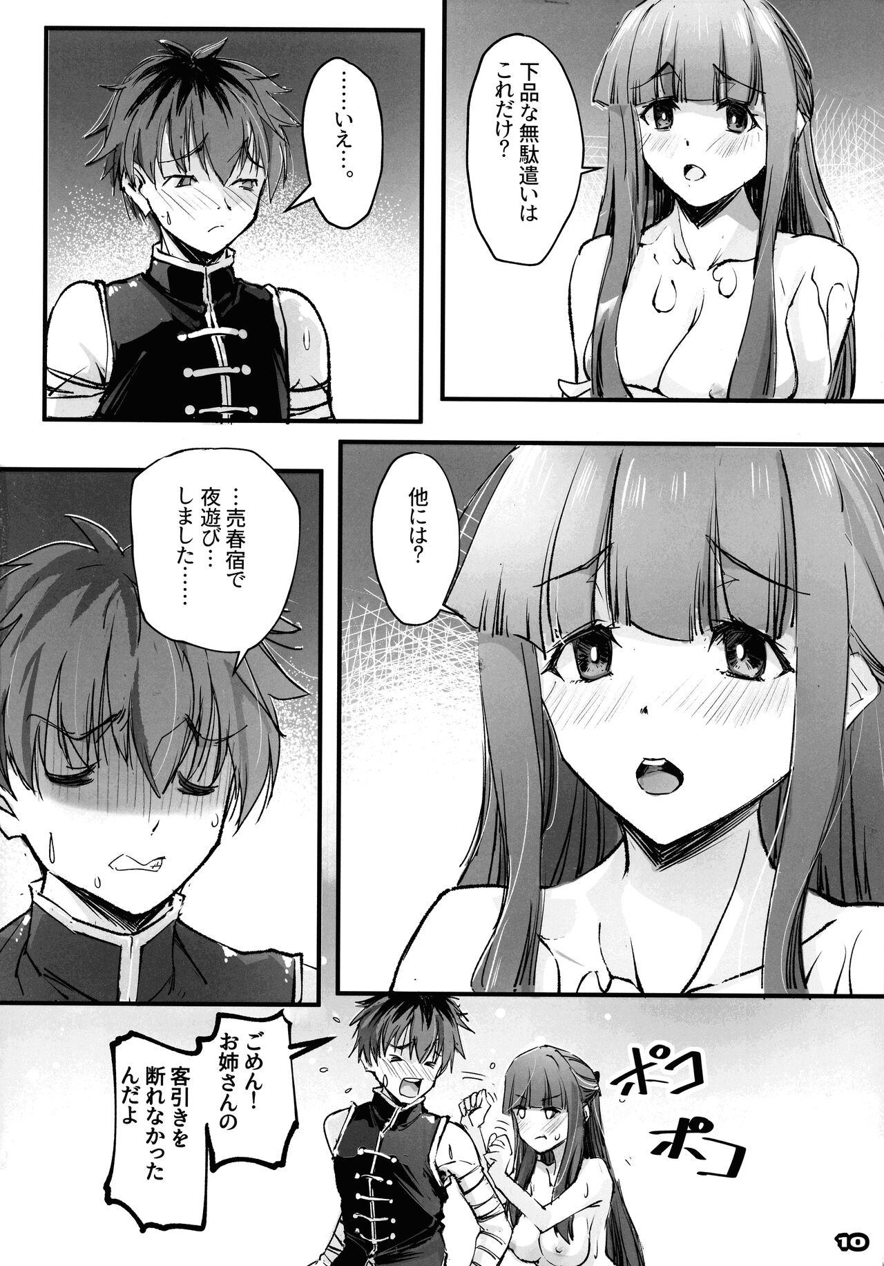Yofukashi shita no? Hoka ni wa? page 9 full