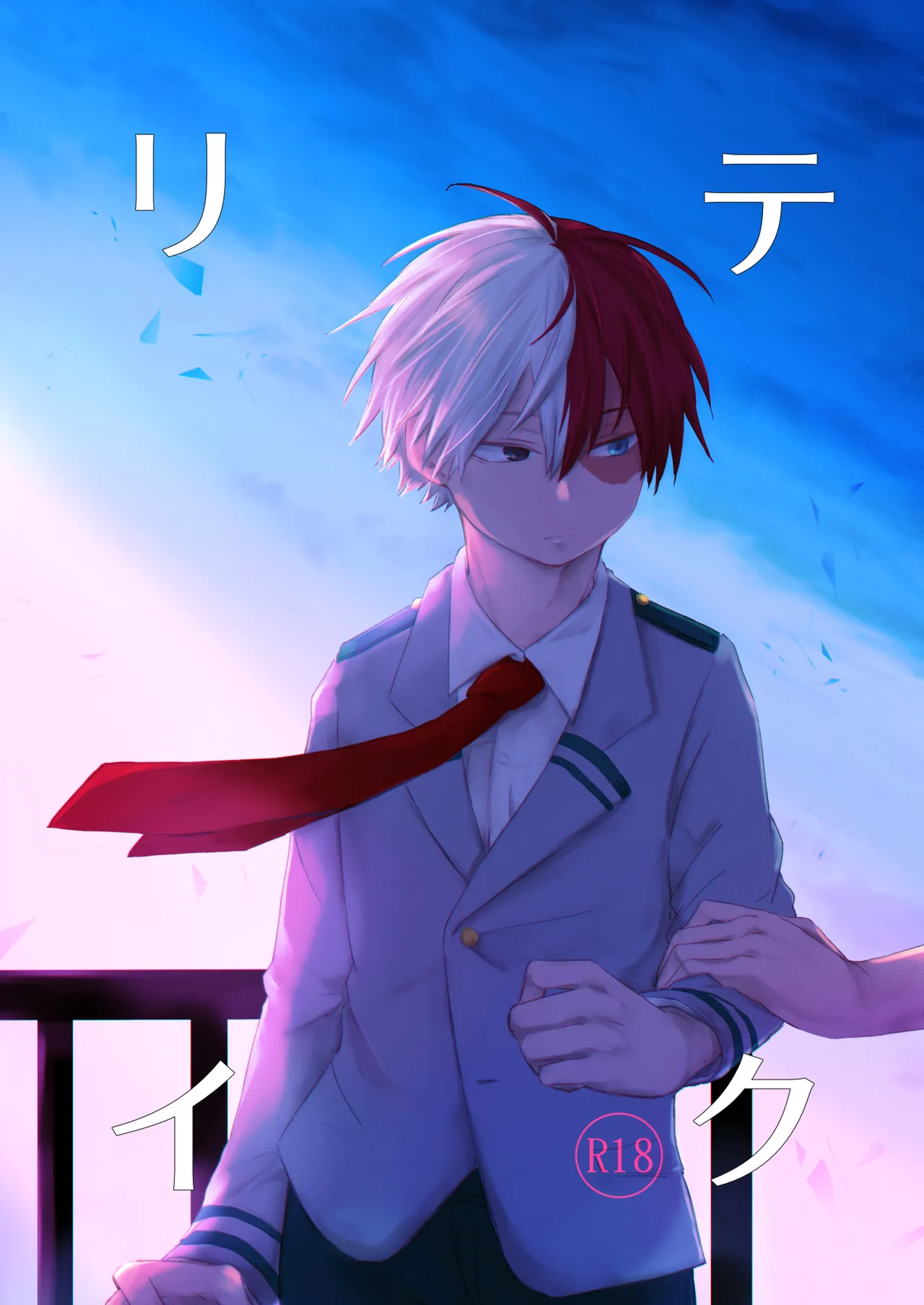 リテイク page 1 full