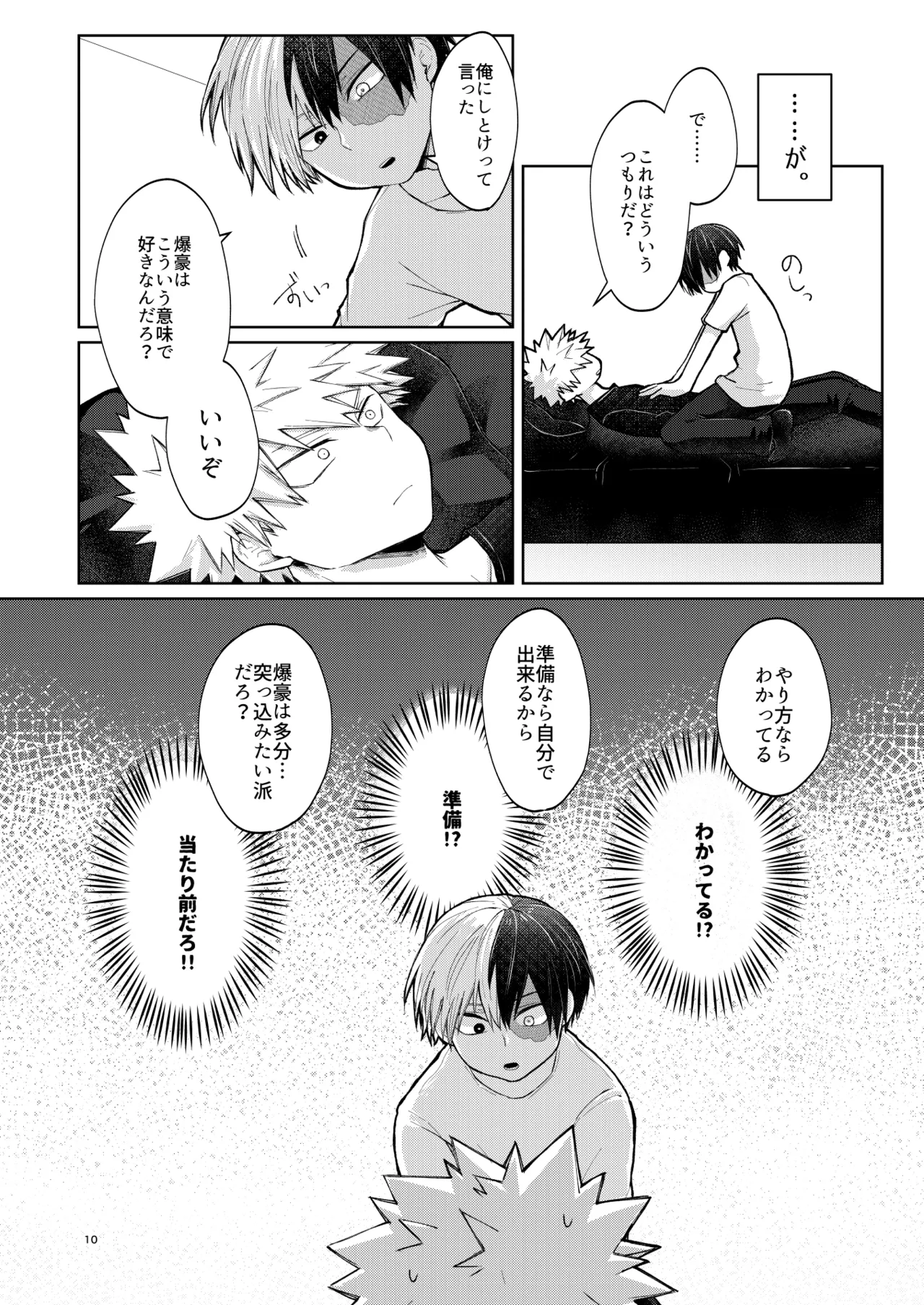 リテイク page 10 full