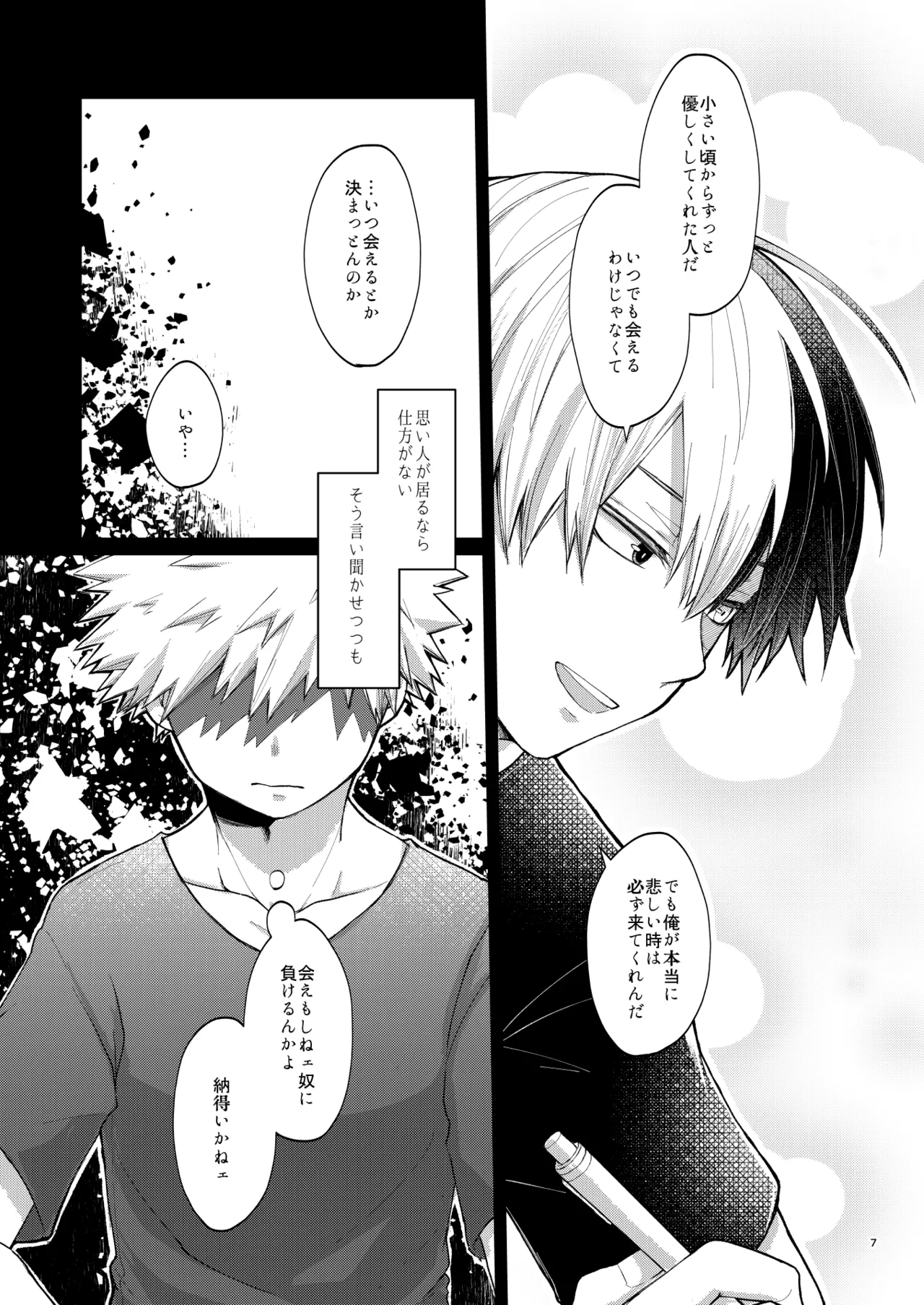 リテイク page 7 full