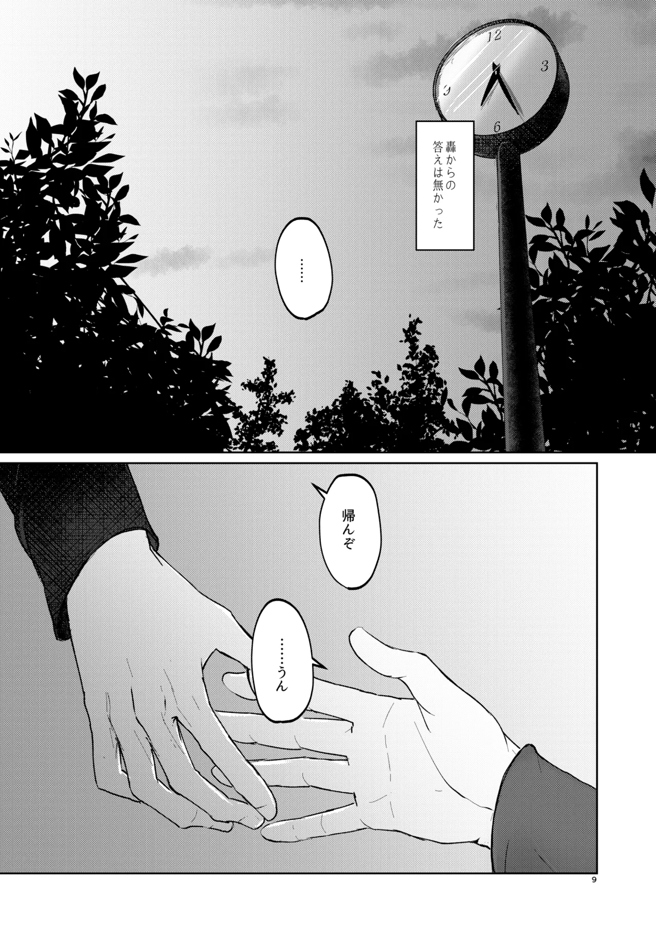リテイク page 9 full
