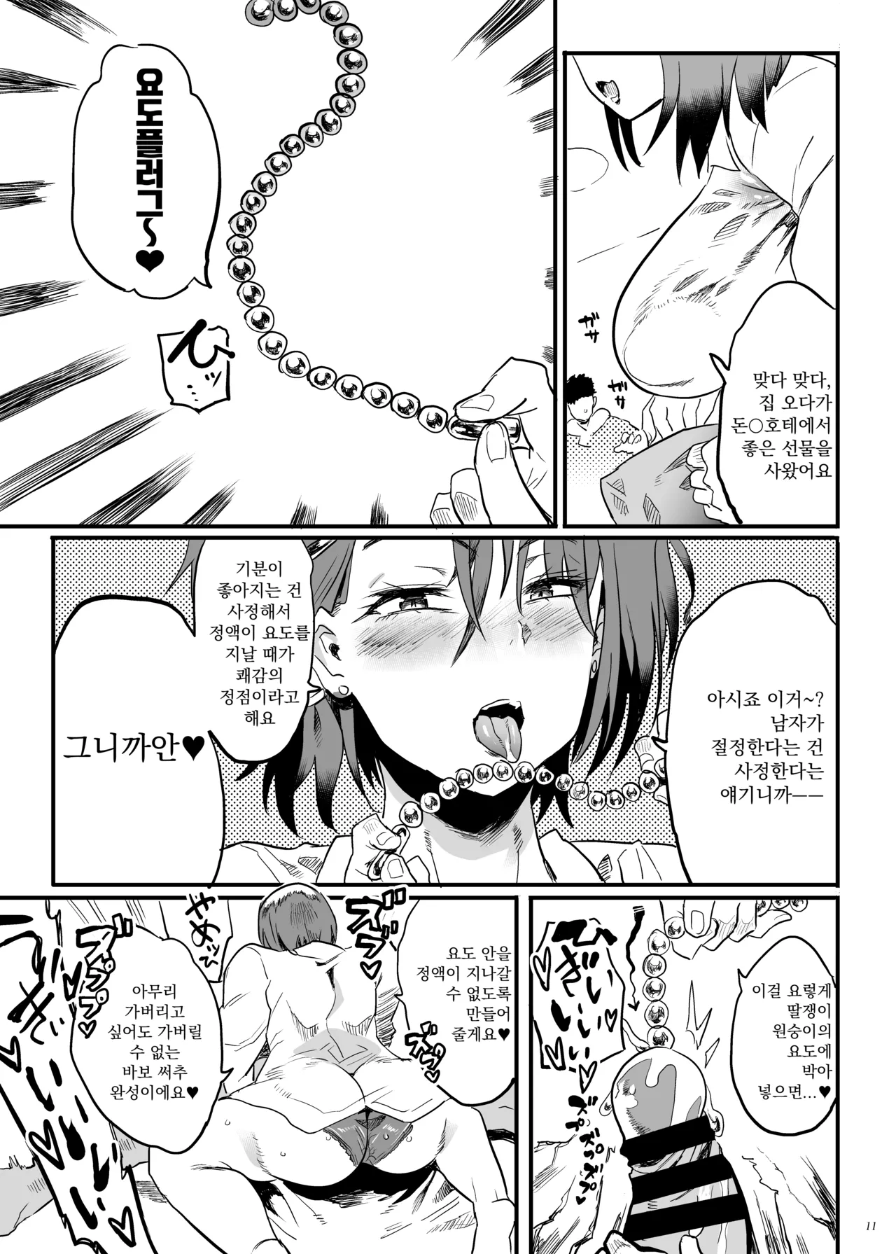 Tonari no OL-san wa Shikkari Kanrishinai to Ki ga Sumanai | 이웃집 OL 씨는 제대로 관리하지 않으면 성미가 안 차 page 10 full