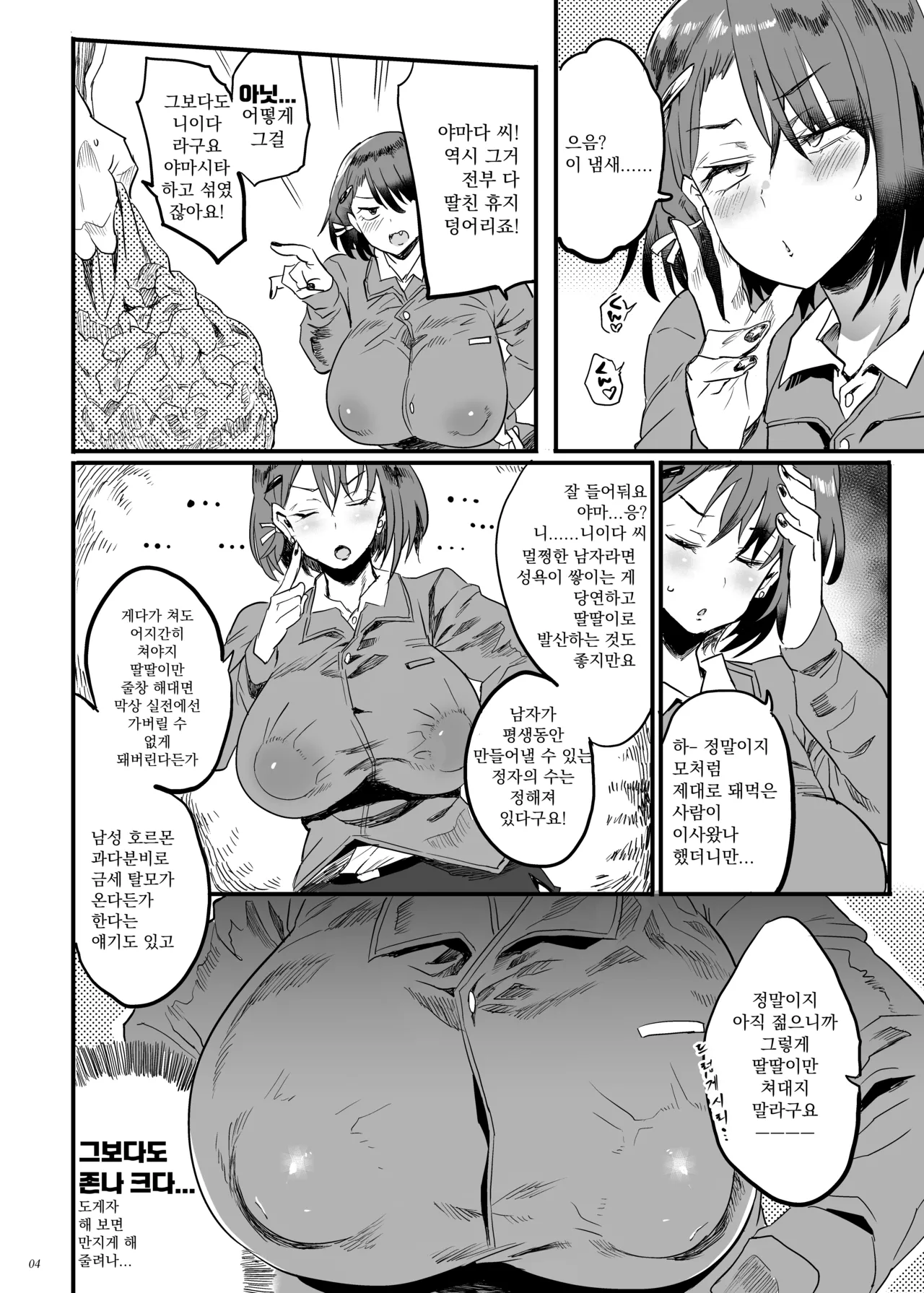 Tonari no OL-san wa Shikkari Kanrishinai to Ki ga Sumanai | 이웃집 OL 씨는 제대로 관리하지 않으면 성미가 안 차 page 3 full