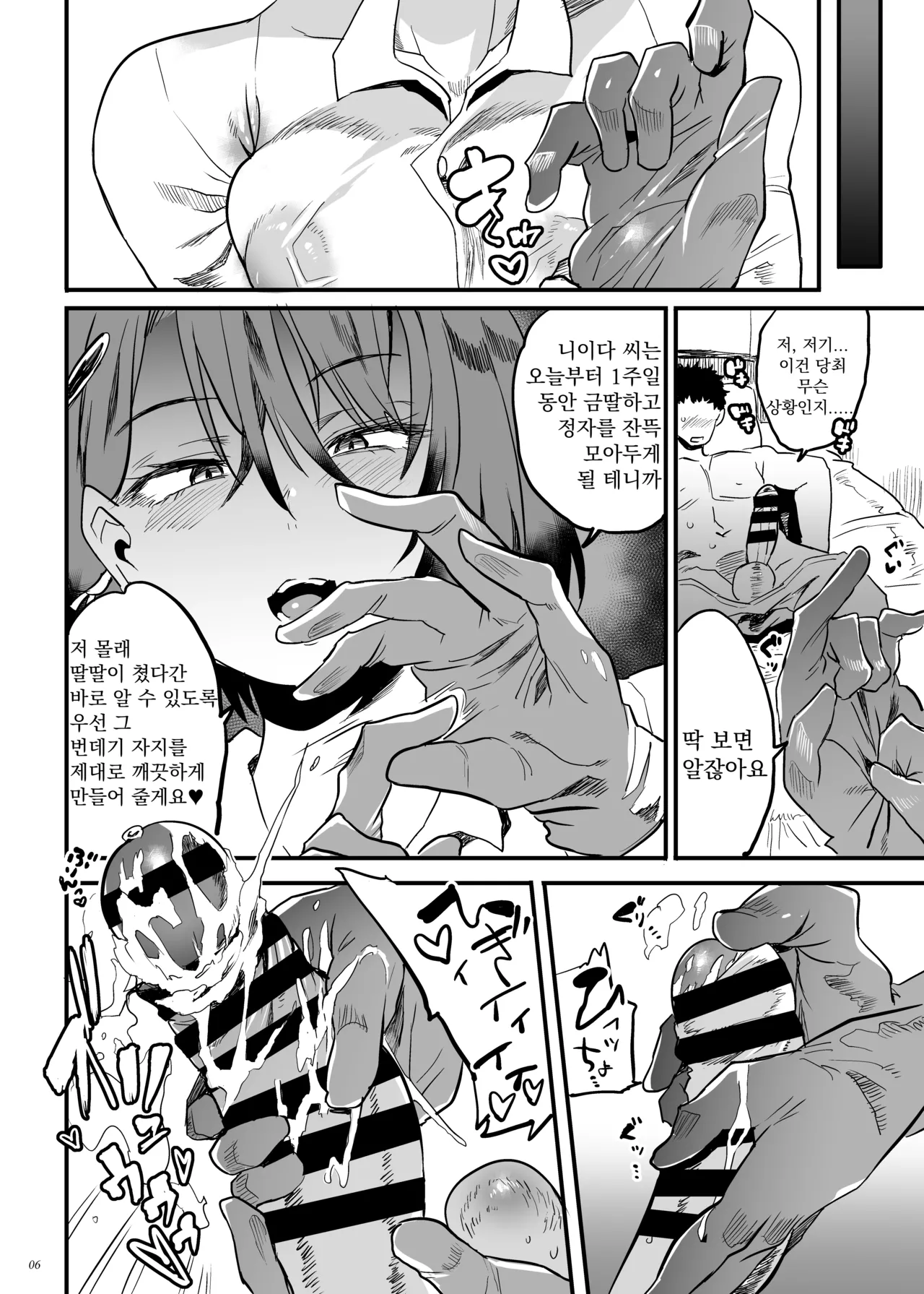 Tonari no OL-san wa Shikkari Kanrishinai to Ki ga Sumanai | 이웃집 OL 씨는 제대로 관리하지 않으면 성미가 안 차 page 5 full