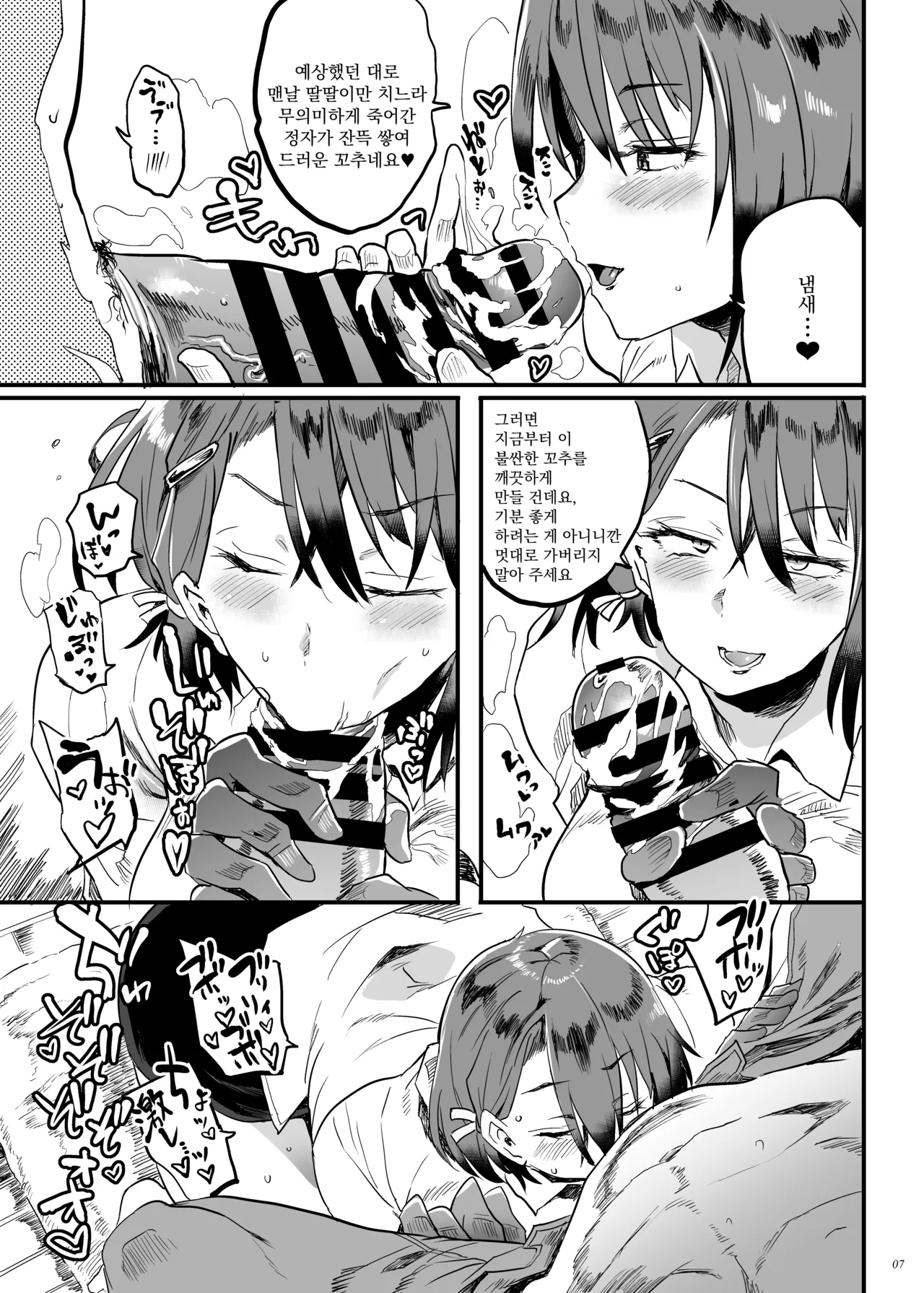 Tonari no OL-san wa Shikkari Kanrishinai to Ki ga Sumanai | 이웃집 OL 씨는 제대로 관리하지 않으면 성미가 안 차 page 6 full