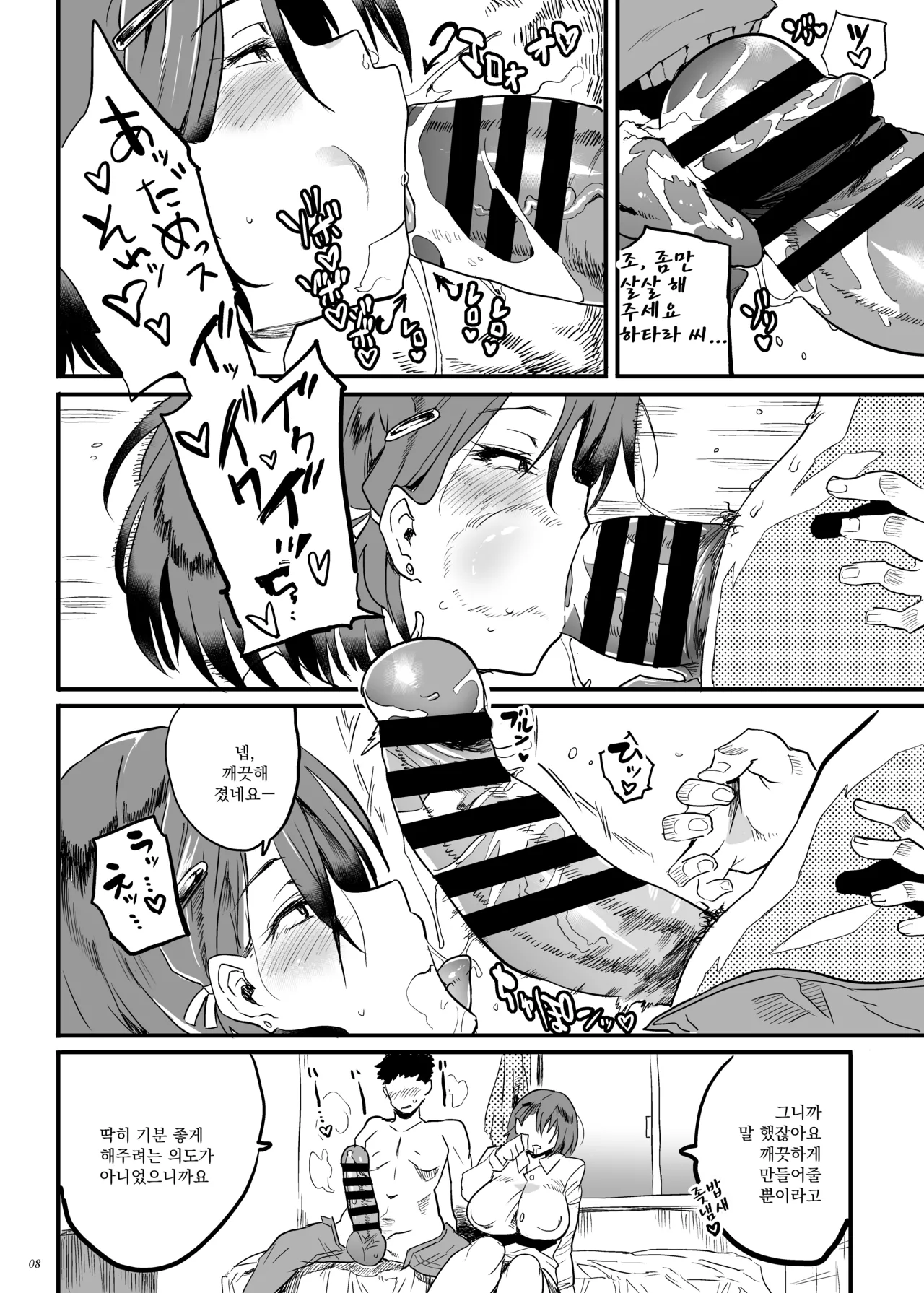 Tonari no OL-san wa Shikkari Kanrishinai to Ki ga Sumanai | 이웃집 OL 씨는 제대로 관리하지 않으면 성미가 안 차 page 7 full