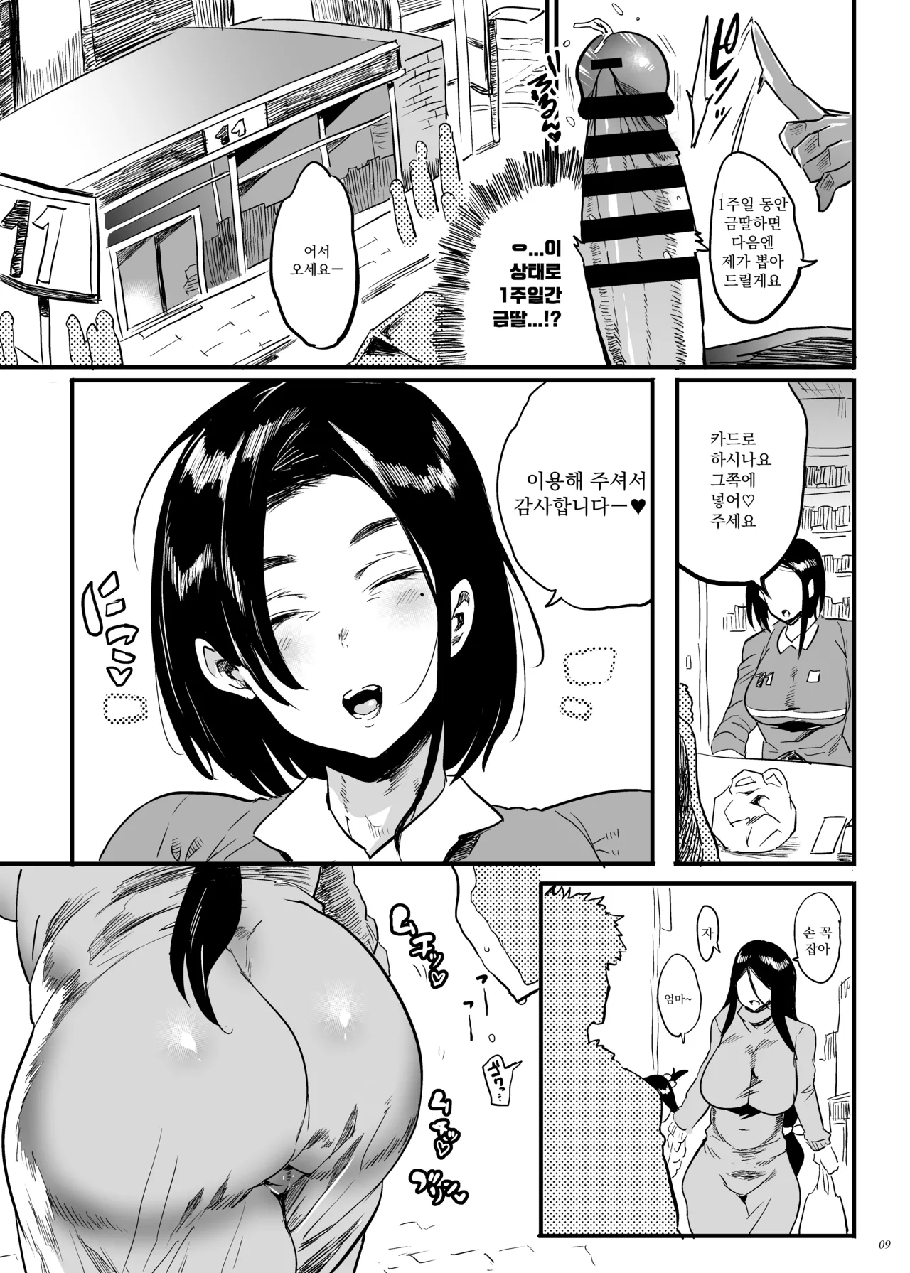 Tonari no OL-san wa Shikkari Kanrishinai to Ki ga Sumanai | 이웃집 OL 씨는 제대로 관리하지 않으면 성미가 안 차 page 8 full