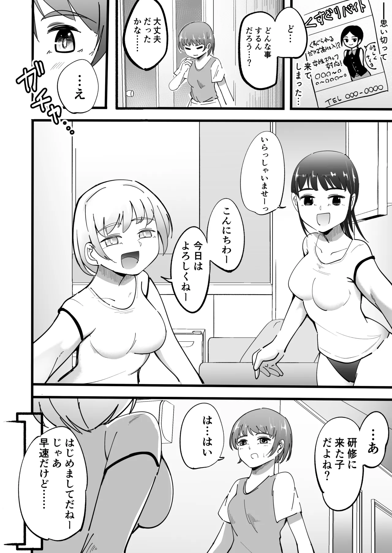 Tickling part-time job - training edition page 2 full