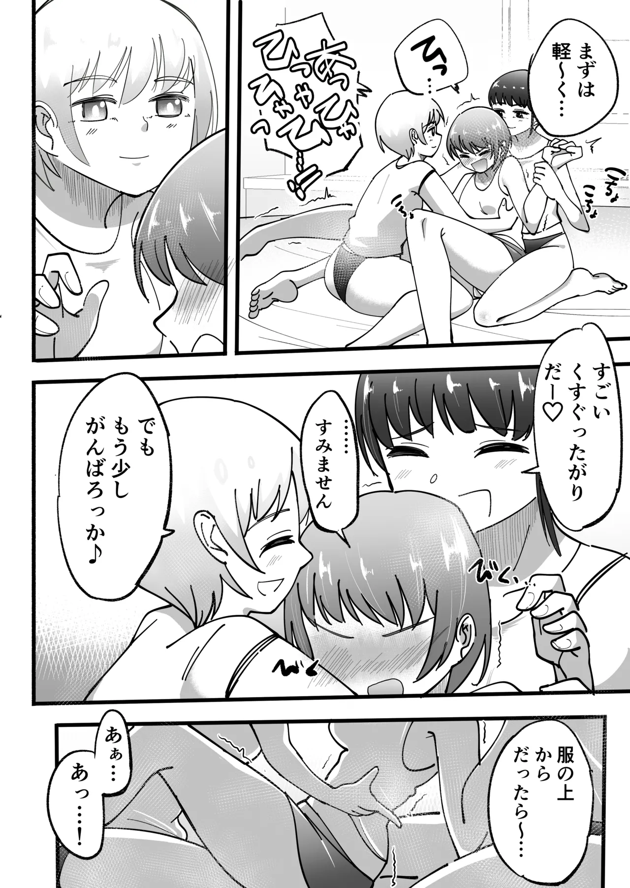 Tickling part-time job - training edition page 4 full
