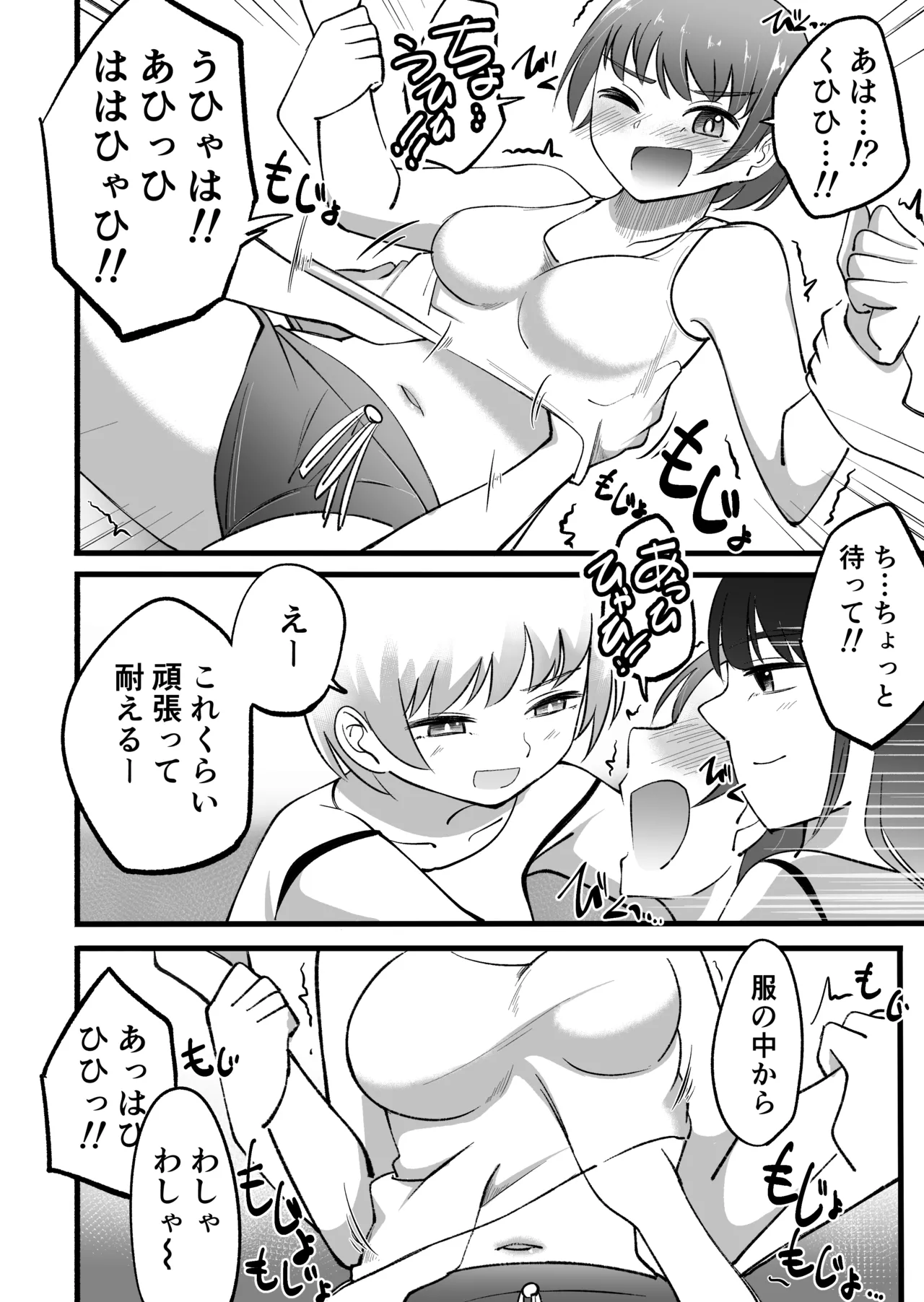 Tickling part-time job - training edition page 6 full