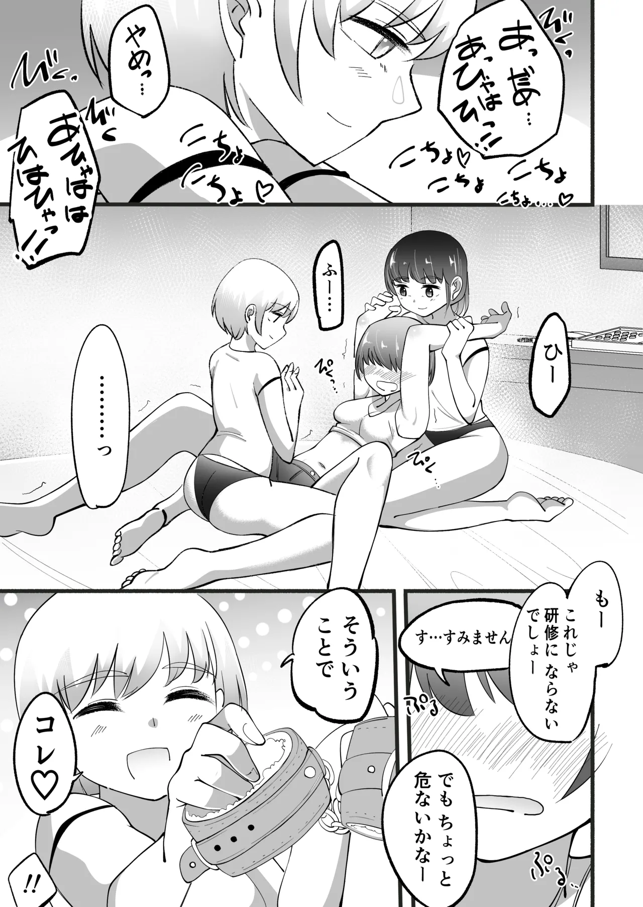 Tickling part-time job - training edition page 7 full