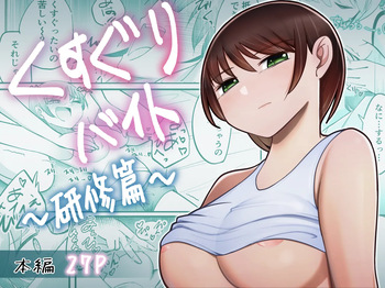 Tickling part-time job - training edition cover