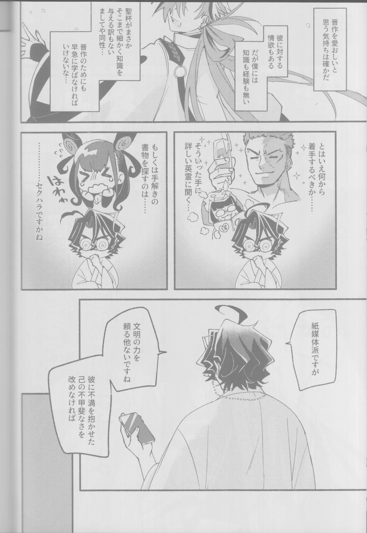 Manadeshi ni semara rete yoru mo nemurenai kudan page 10 full