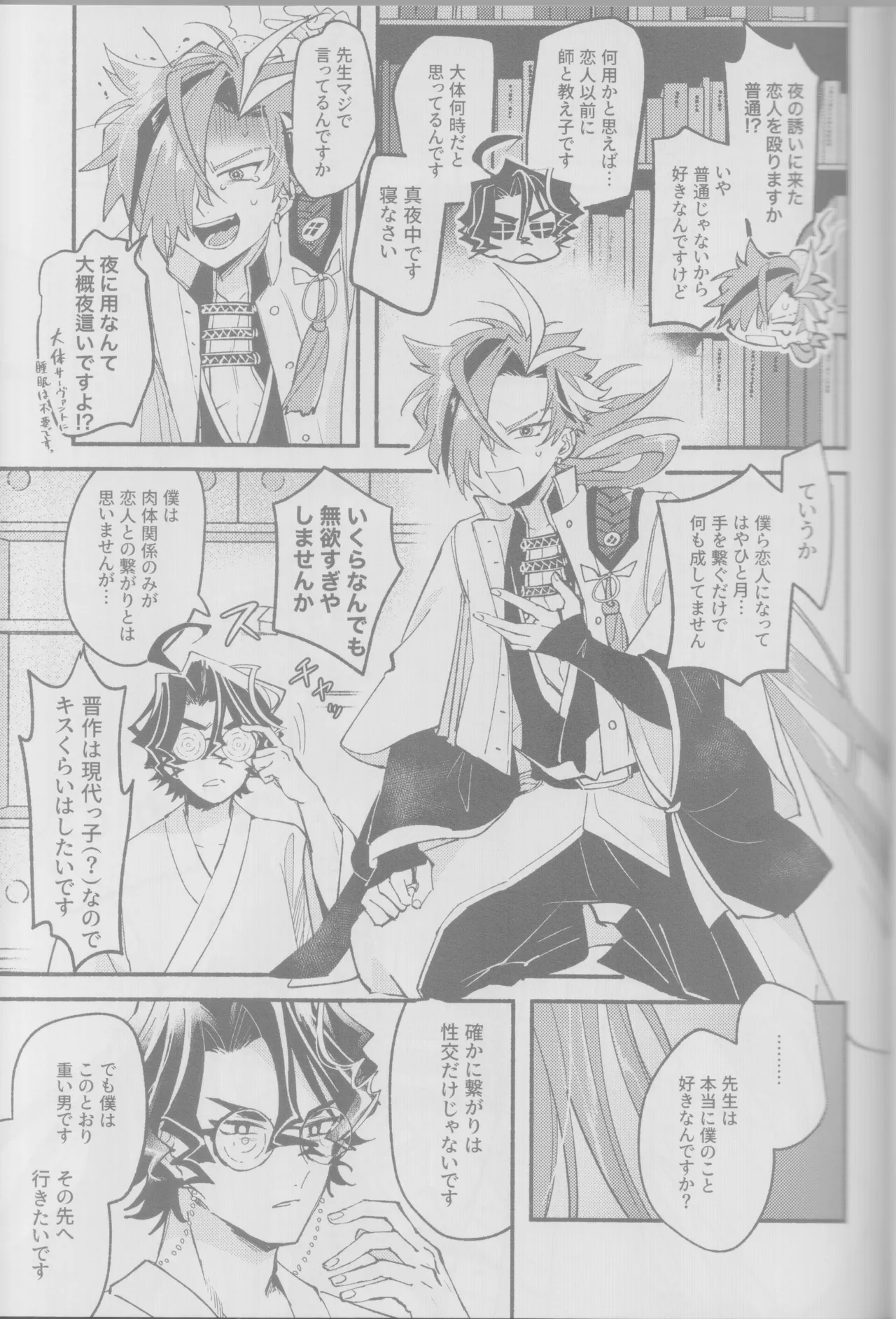 Manadeshi ni semara rete yoru mo nemurenai kudan page 7 full