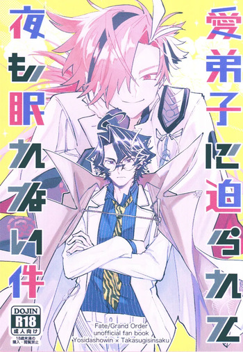 Manadeshi ni semara rete yoru mo nemurenai kudan cover