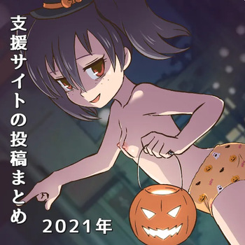 2021nen Shien Saito Toukou Matome cover