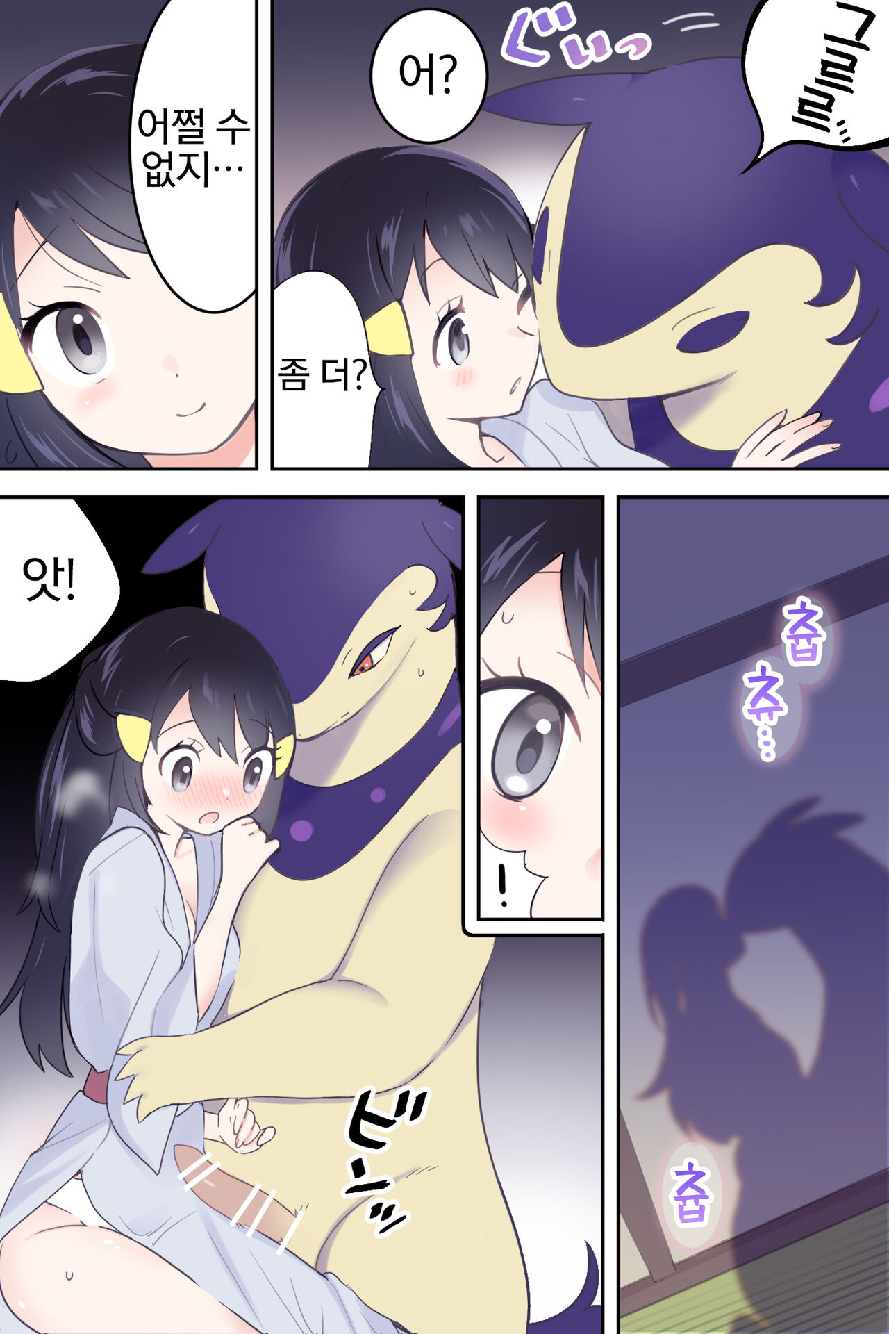 Hisbaku Warms Sho-chan | 히스이 블레이범이 윤슬을 따뜻하게 하다 page 4 full