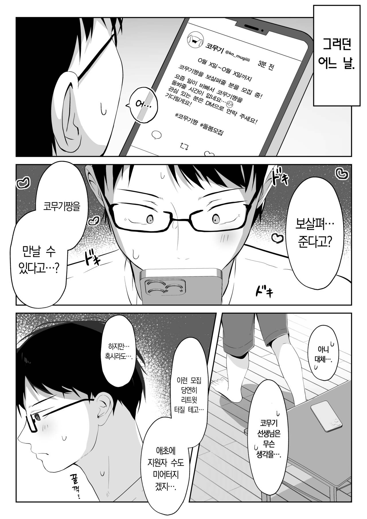 SAIOSHI KEMOMIMI SHOUJO WO AZUKARU ΚΟΤΟNI NARIMASHITA. !? | 최애 동물귀 소녀를 보살펴 주게 되었습니다. page 5 full