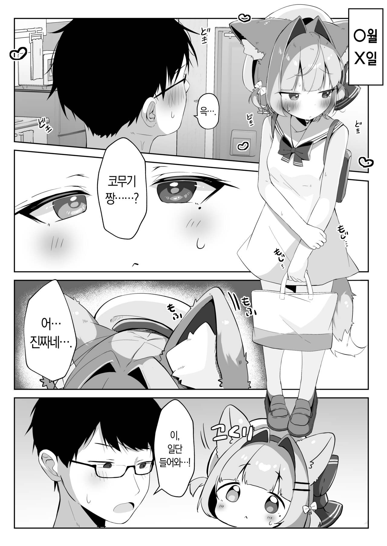 SAIOSHI KEMOMIMI SHOUJO WO AZUKARU ΚΟΤΟNI NARIMASHITA. !? | 최애 동물귀 소녀를 보살펴 주게 되었습니다. page 8 full