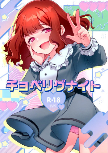 Choberignite cover